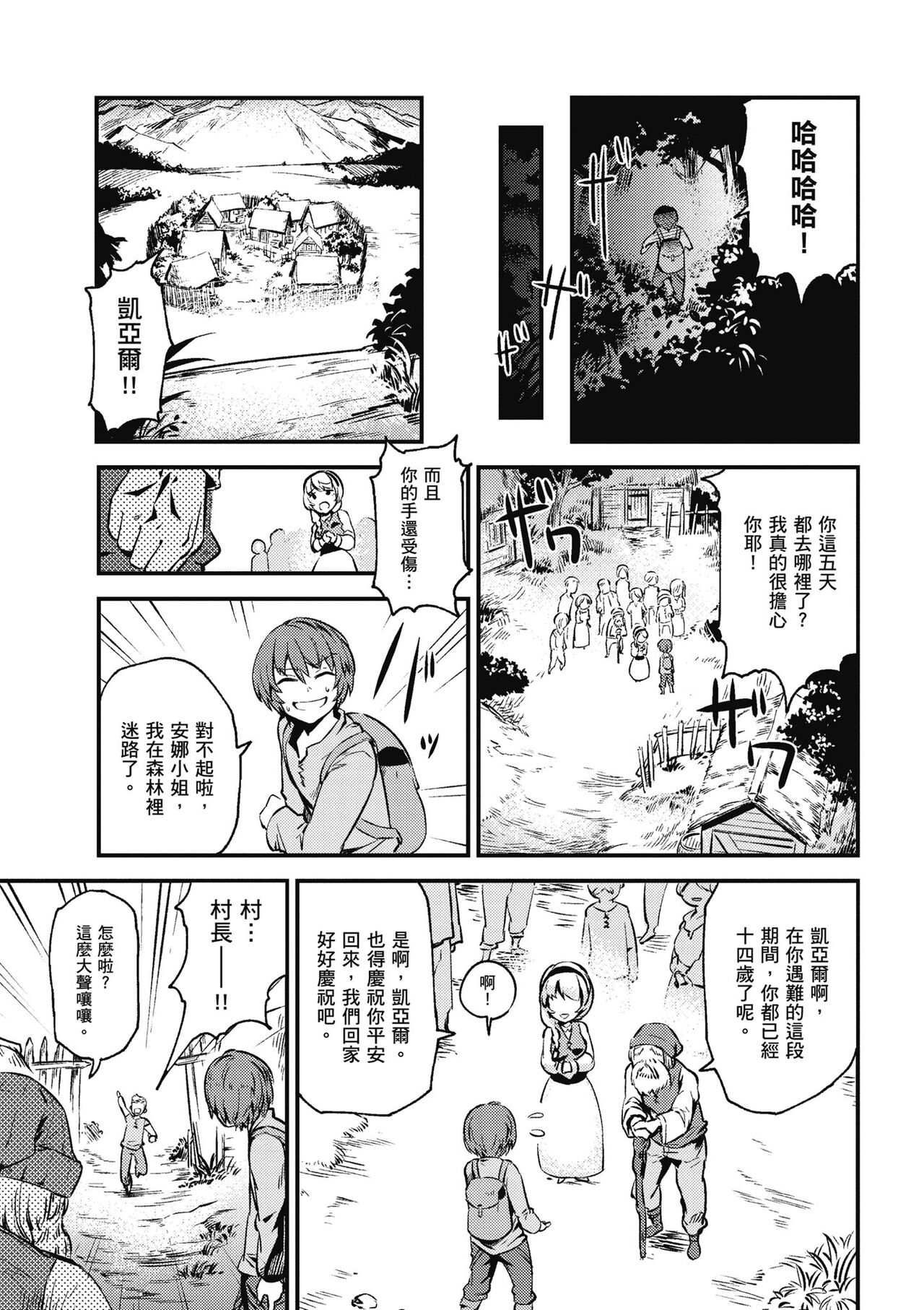 回复术士的重来人生 第1卷 - Page 80