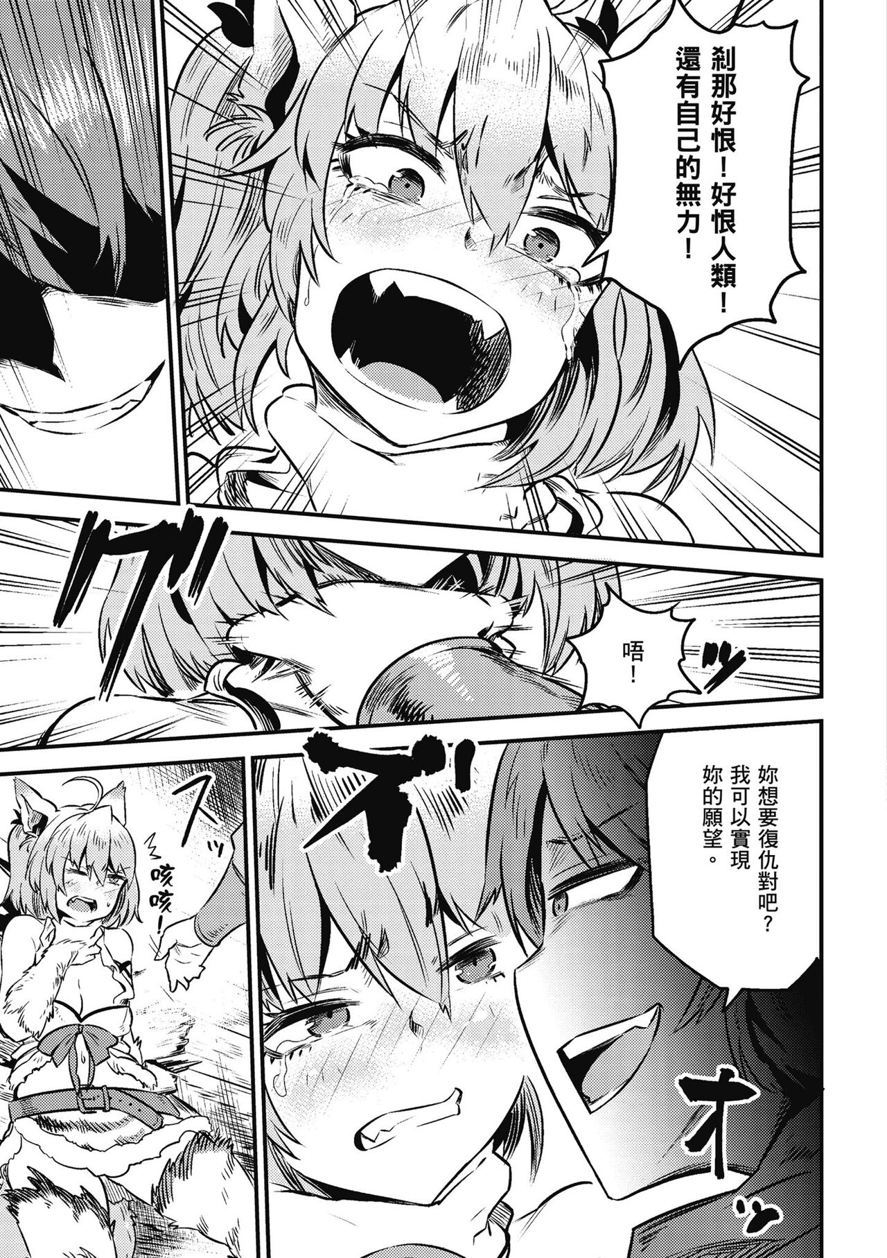 回复术士的重来人生 第2卷 - Page 104