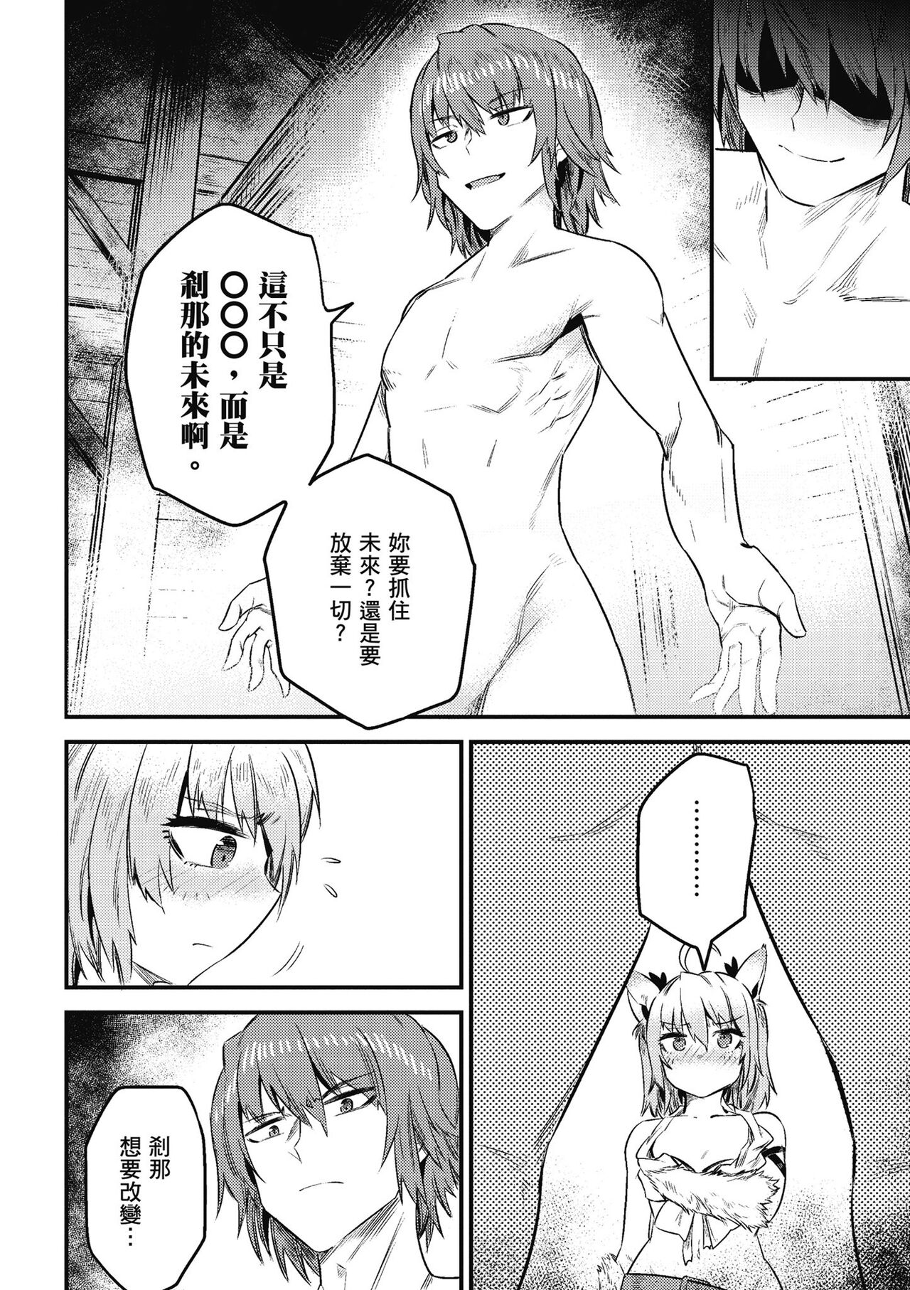 回复术士的重来人生 第2卷 - Page 109