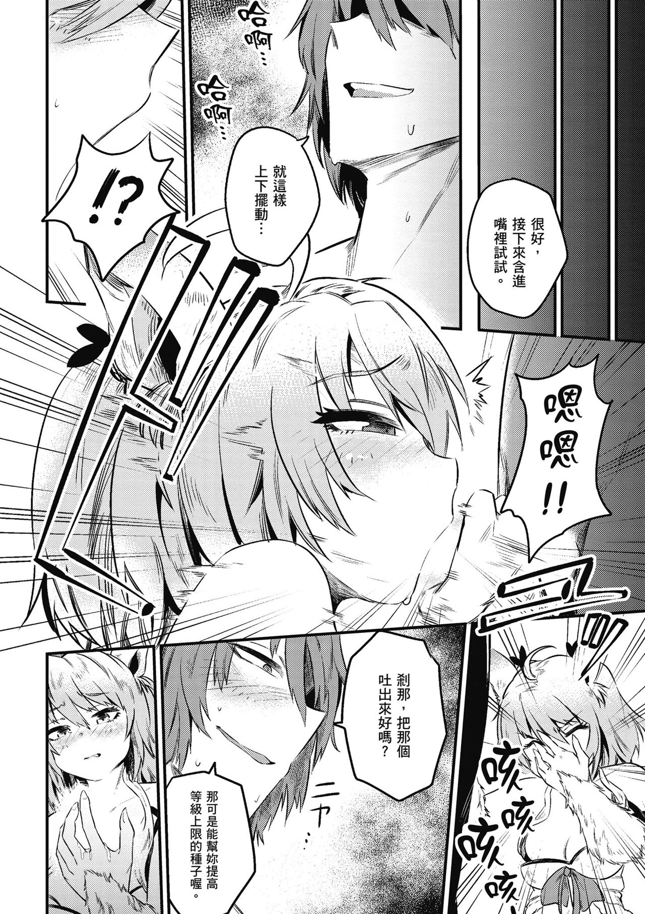 回复术士的重来人生 第2卷 - Page 111