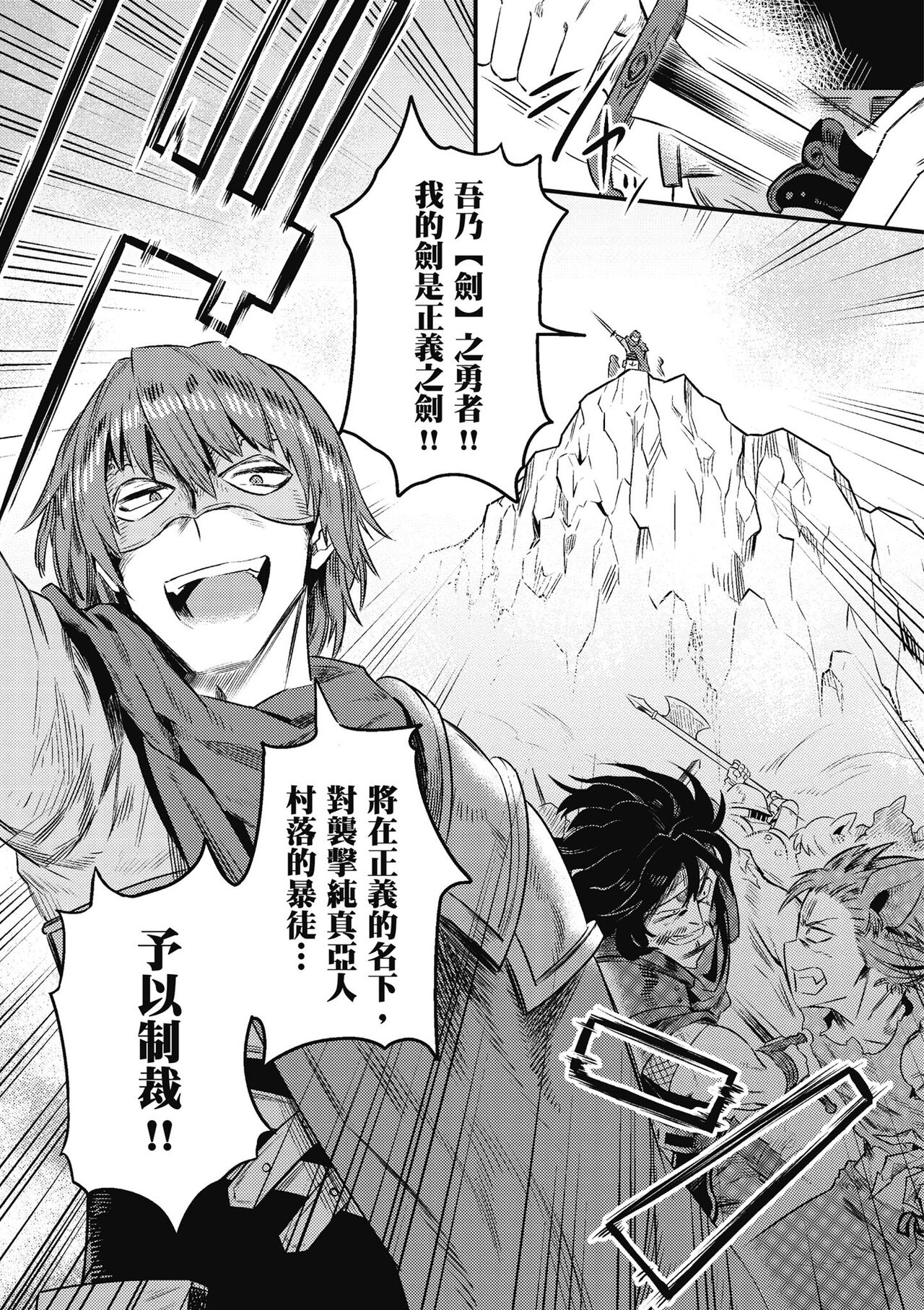 回复术士的重来人生 第2卷 - Page 126