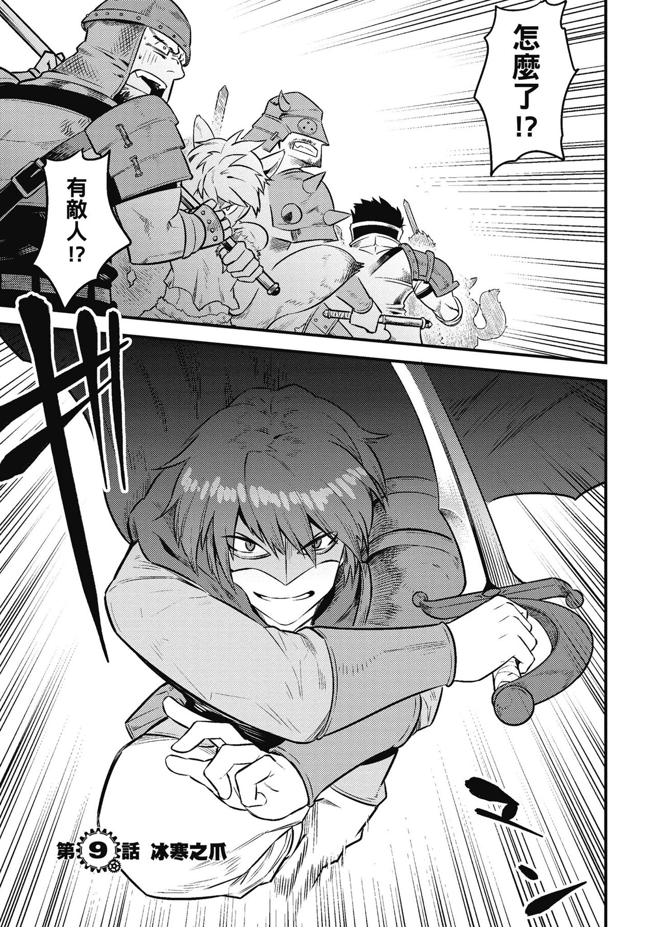 回复术士的重来人生 第2卷 - Page 130