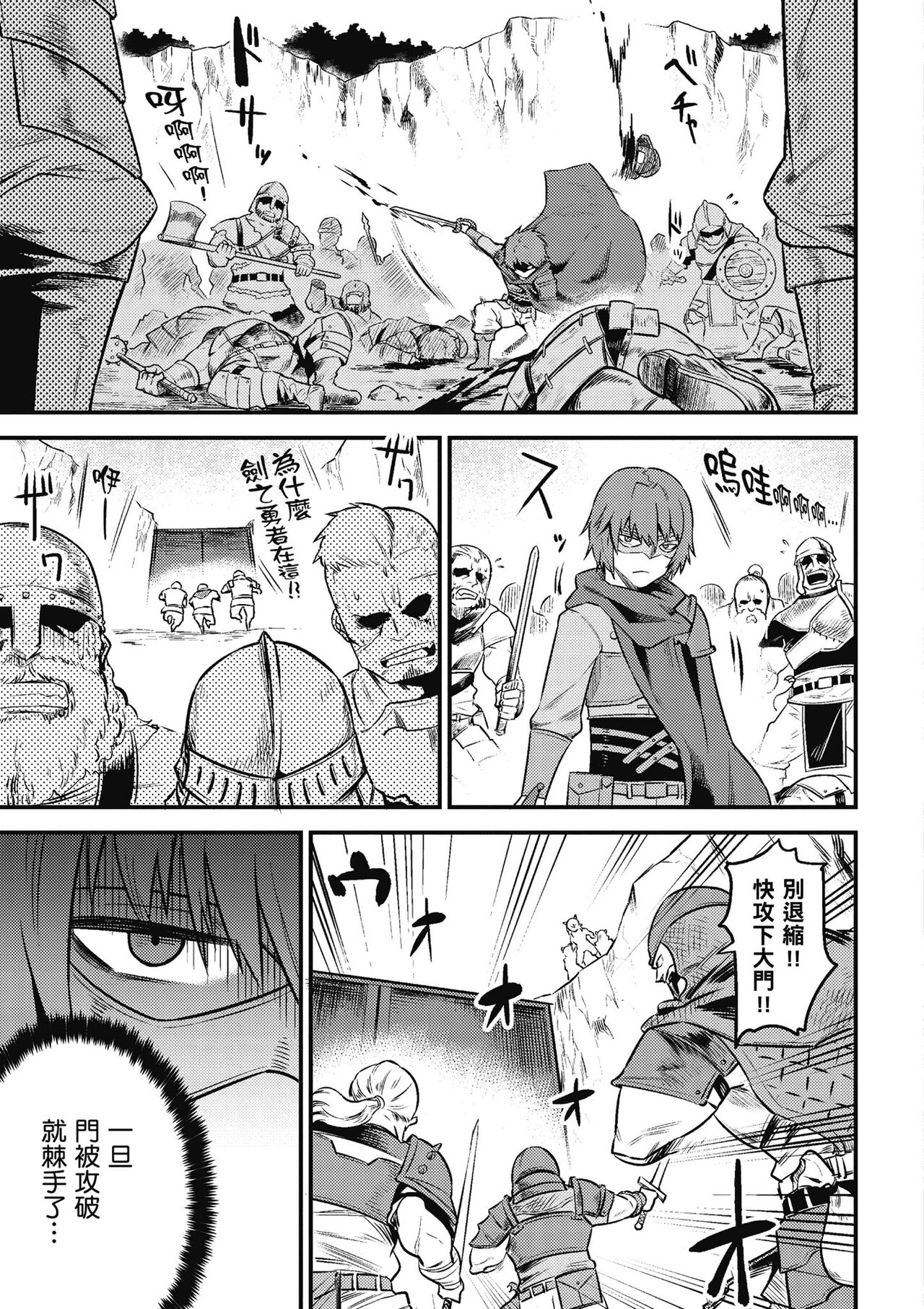 回复术士的重来人生 第2卷 - Page 132