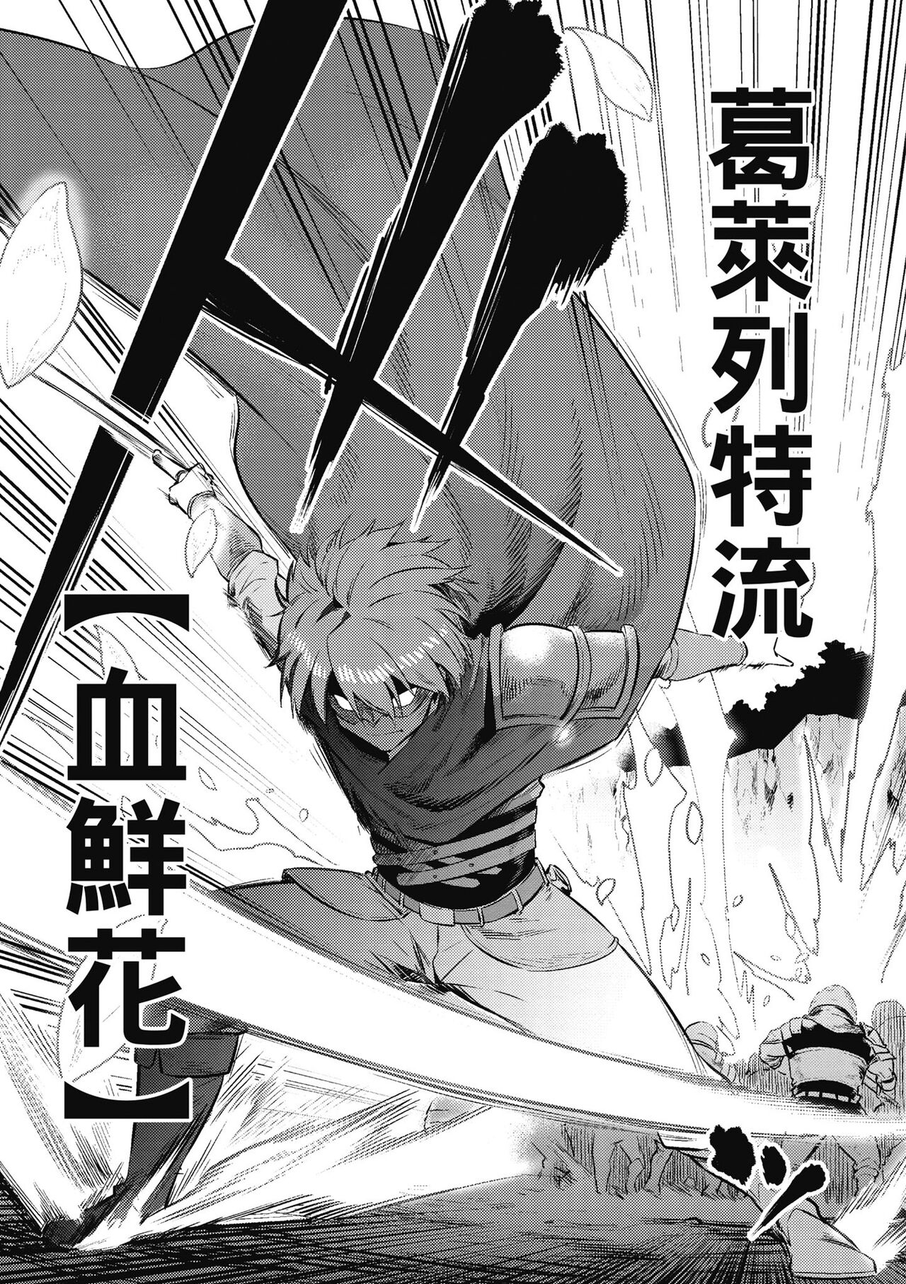 回复术士的重来人生 第2卷 - Page 136