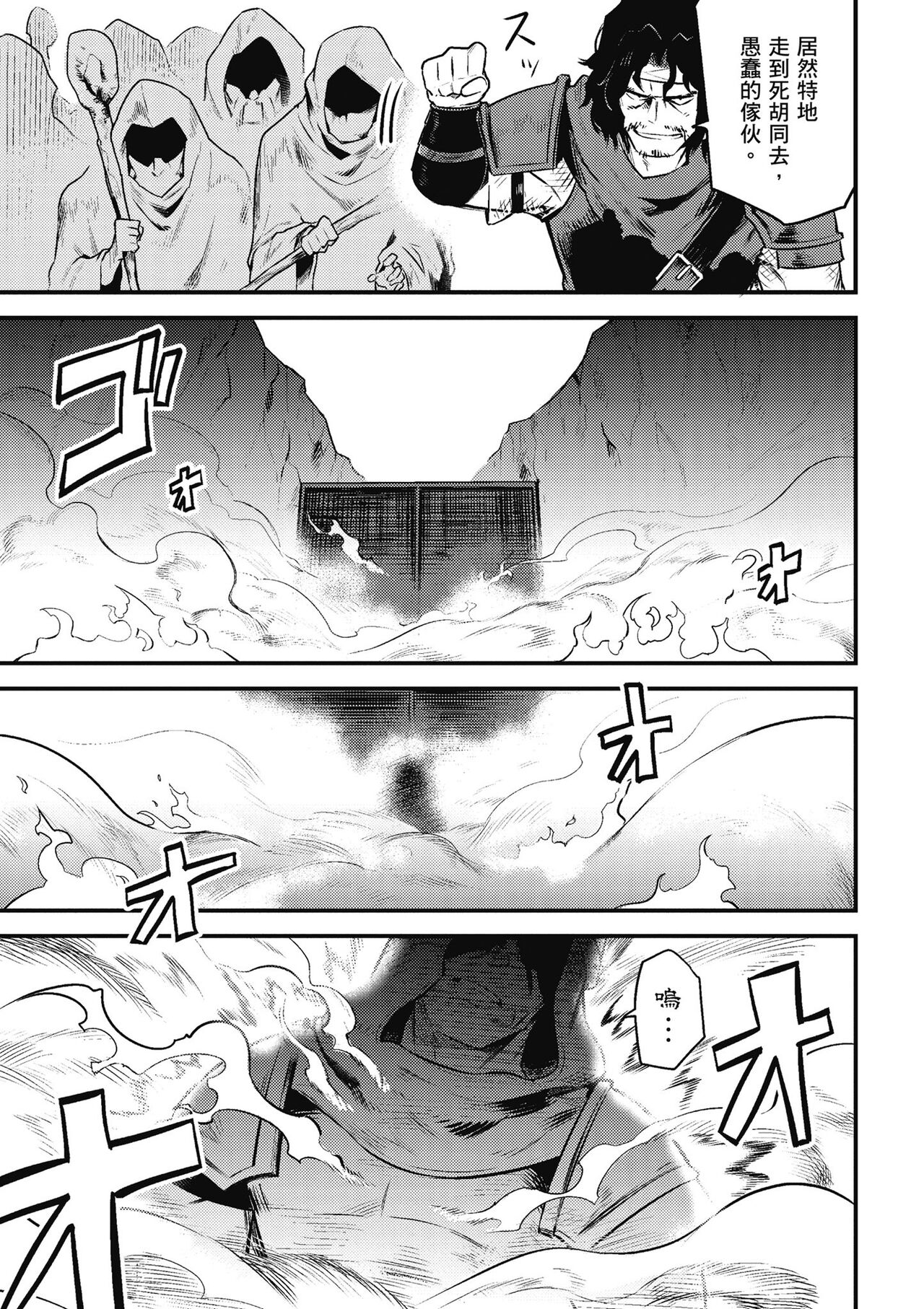 回复术士的重来人生 第2卷 - Page 140