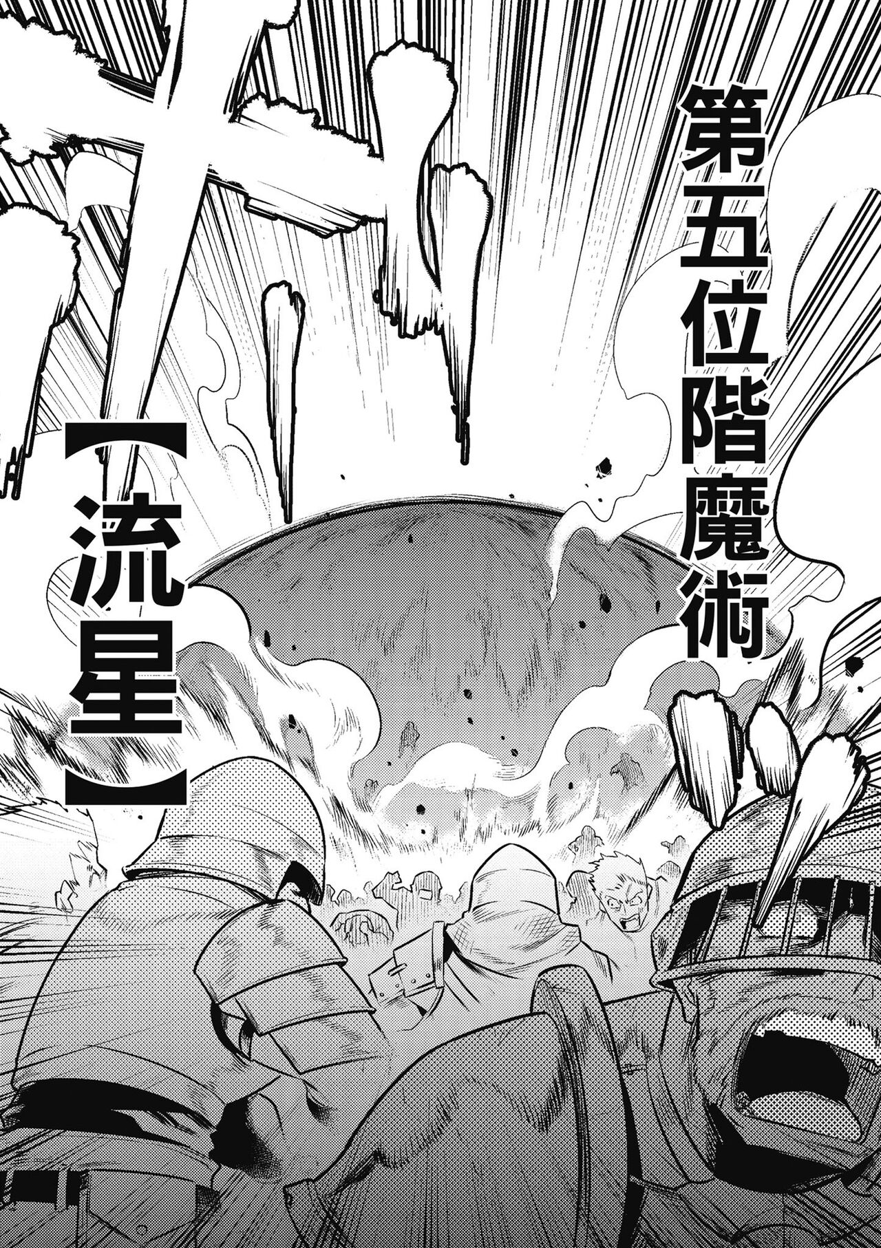 回复术士的重来人生 第2卷 - Page 145
