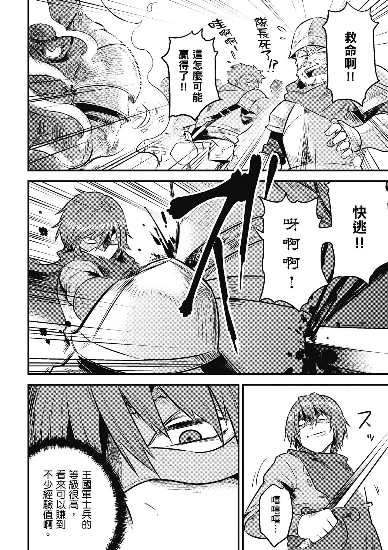 回复术士的重来人生 第2卷 - Page 147
