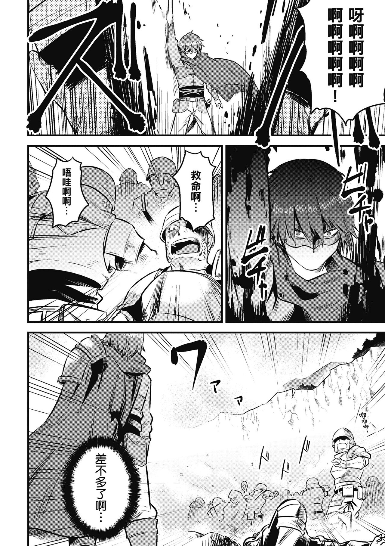 回复术士的重来人生 第2卷 - Page 149