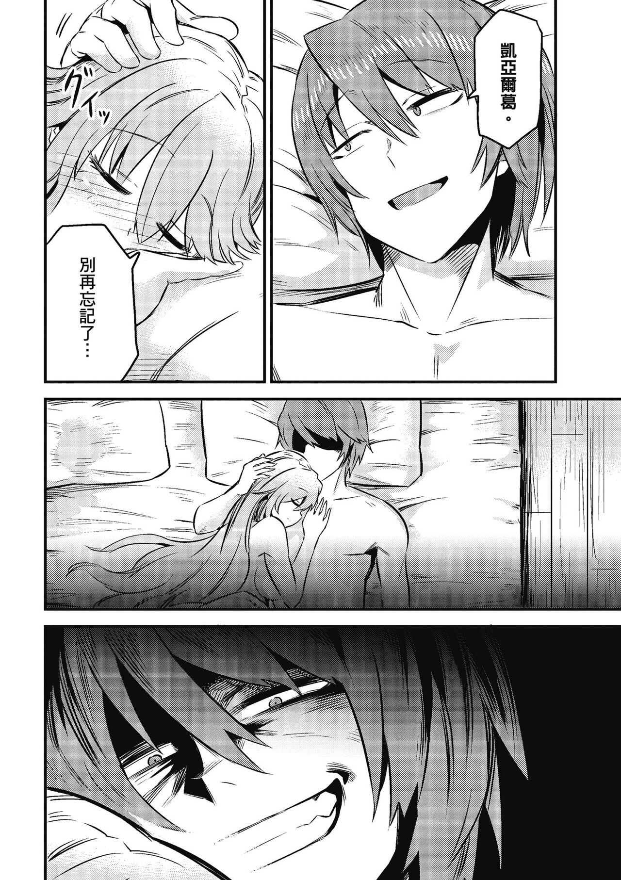 回复术士的重来人生 第2卷 - Page 33