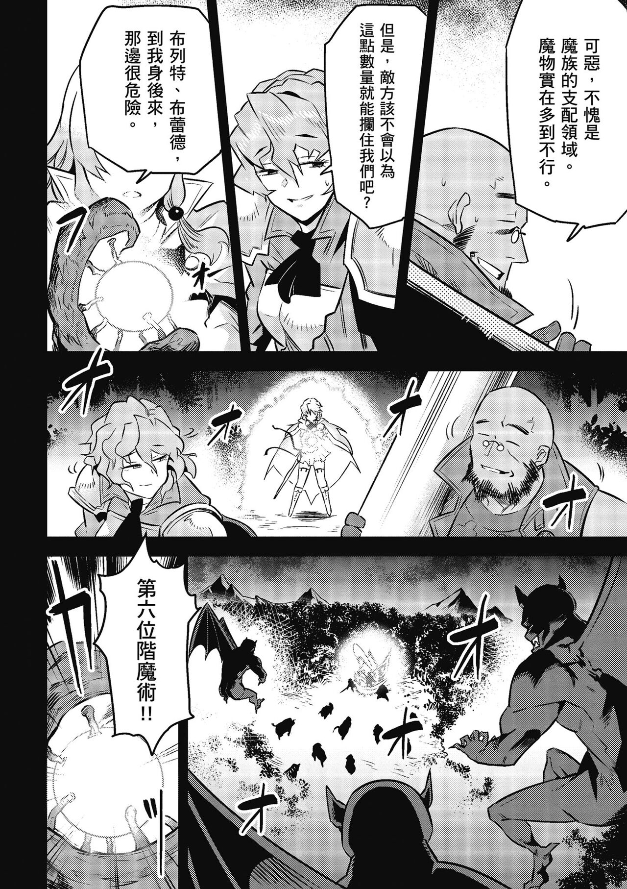 回复术士的重来人生 第2卷 - Page 43