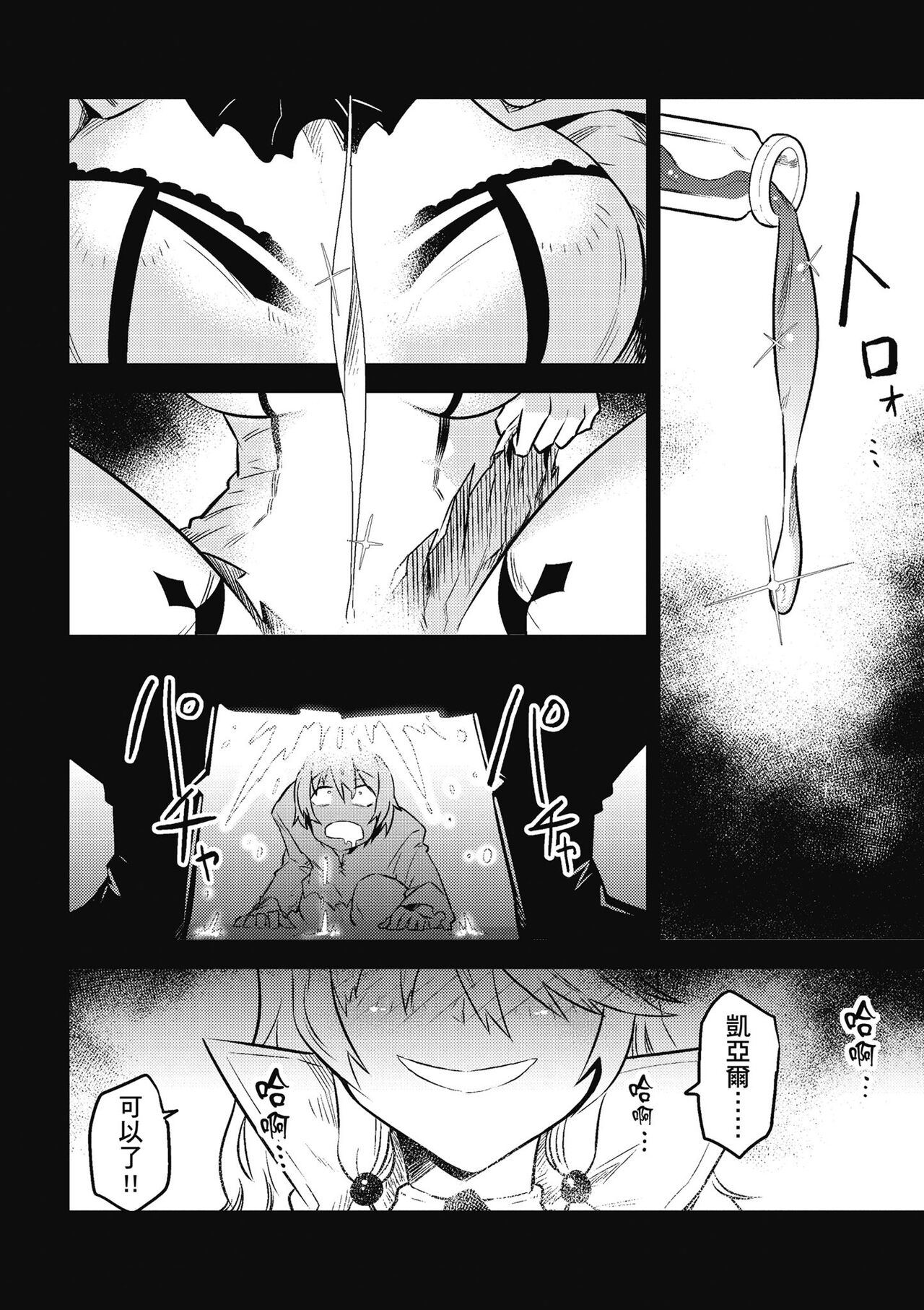 回复术士的重来人生 第2卷 - Page 51