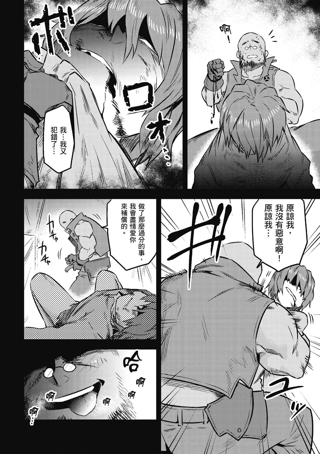 回复术士的重来人生 第2卷 - Page 61