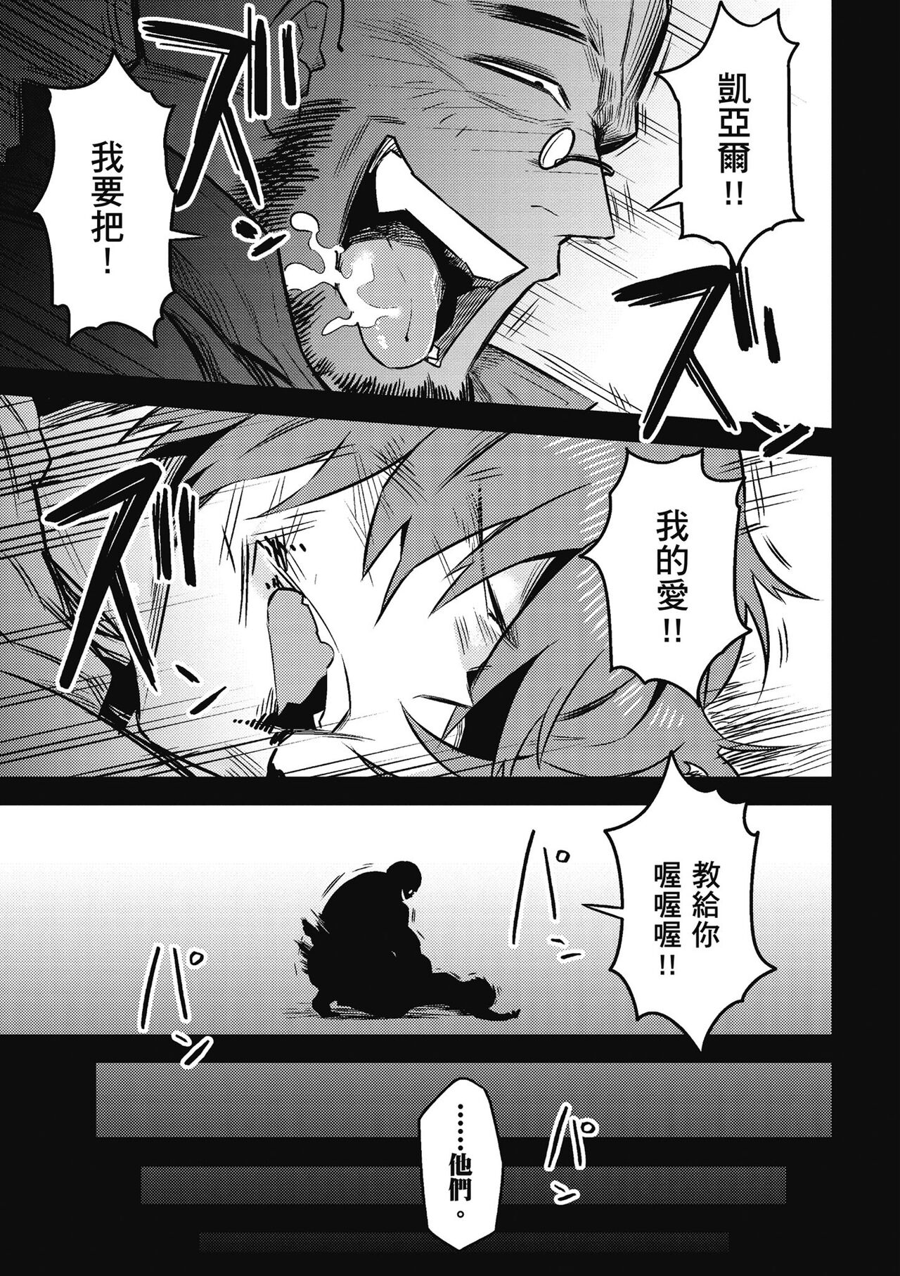 回复术士的重来人生 第2卷 - Page 62