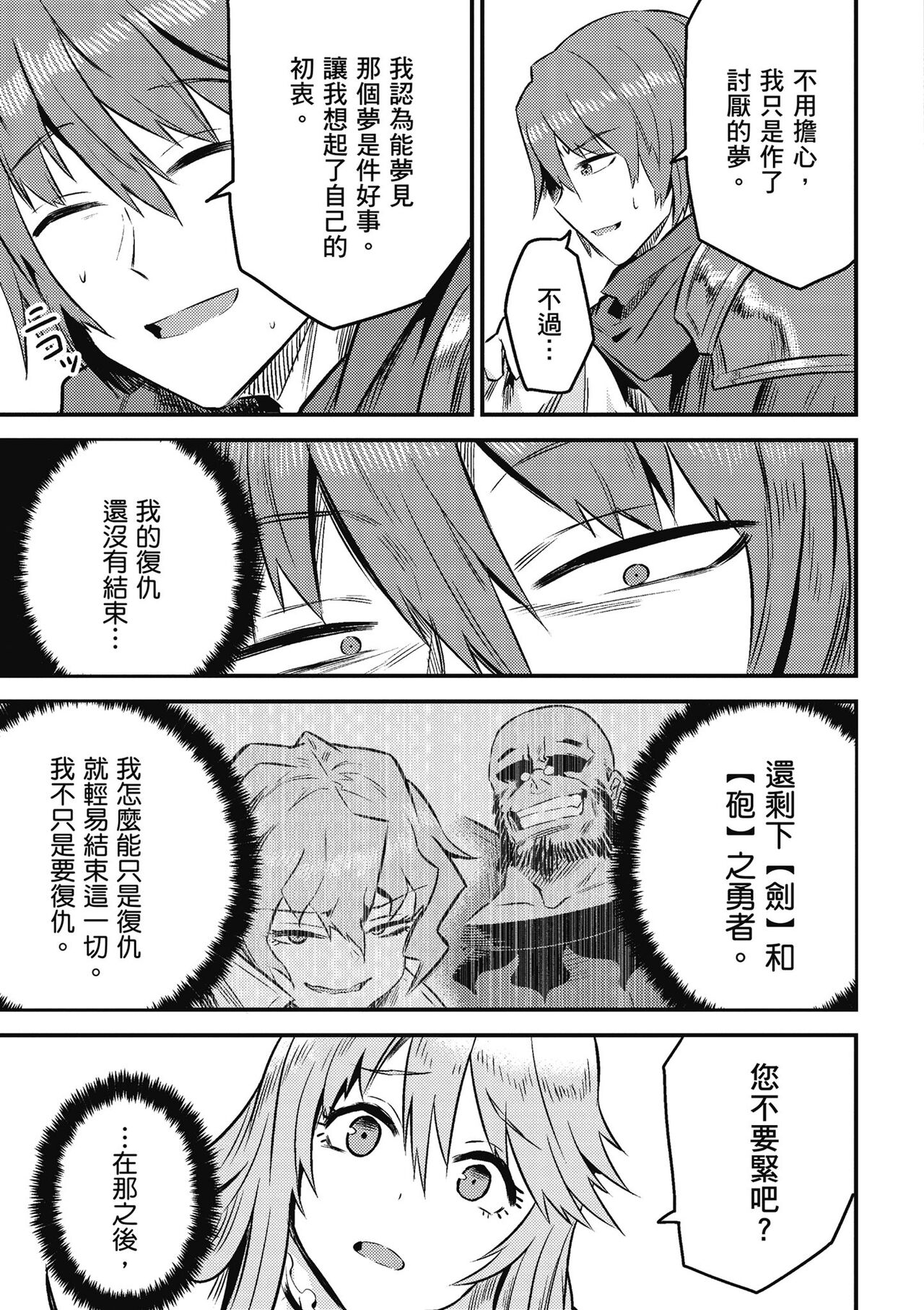 回复术士的重来人生 第2卷 - Page 66
