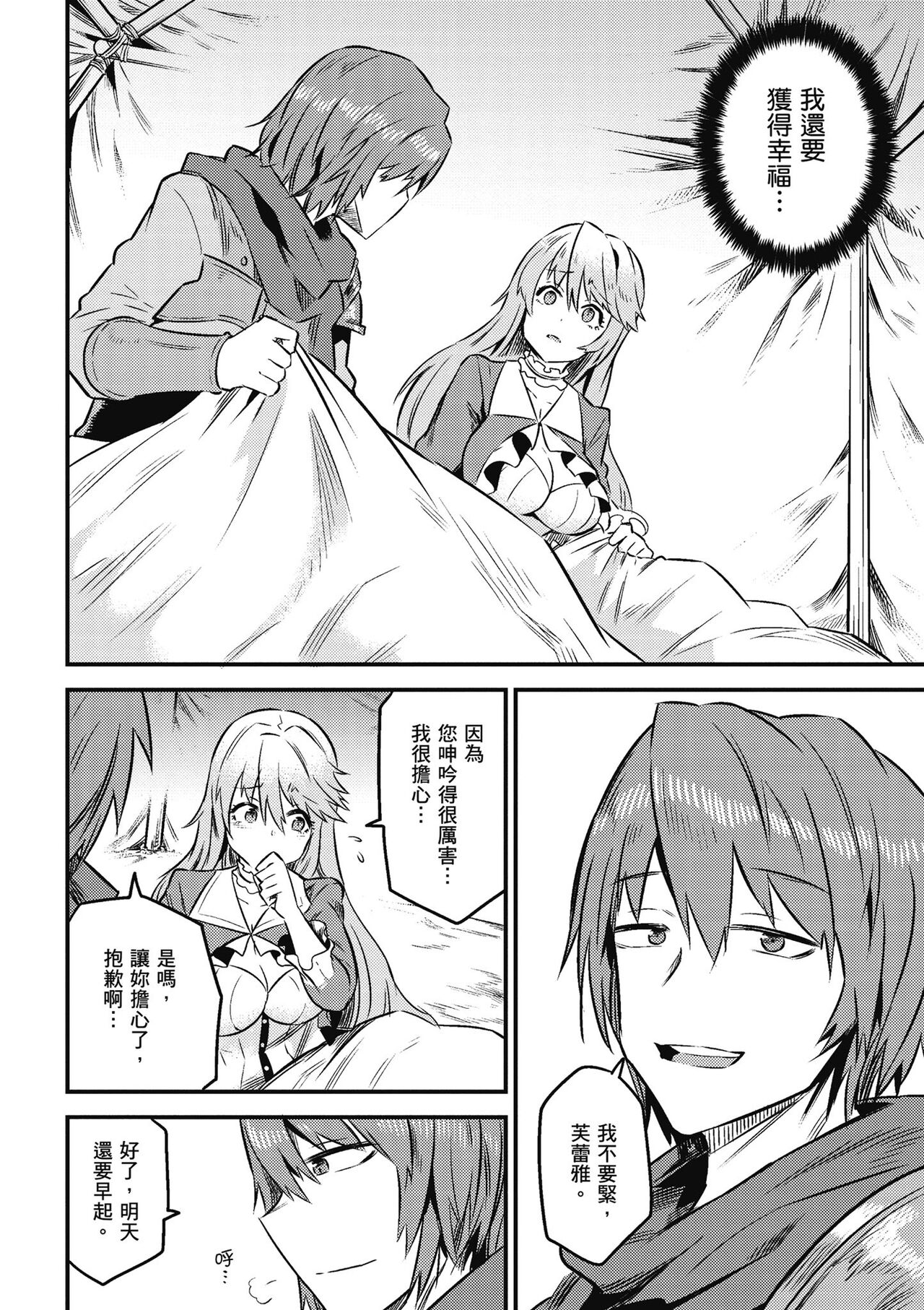 回复术士的重来人生 第2卷 - Page 67