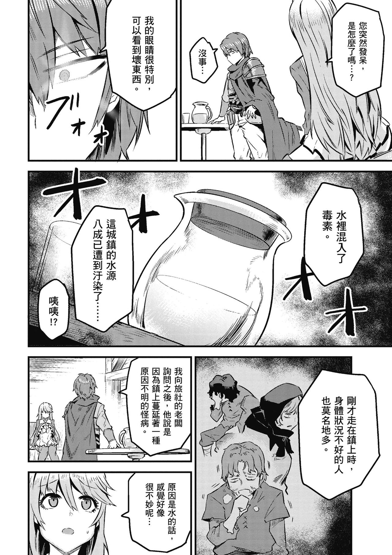 回复术士的重来人生 第2卷 - Page 73