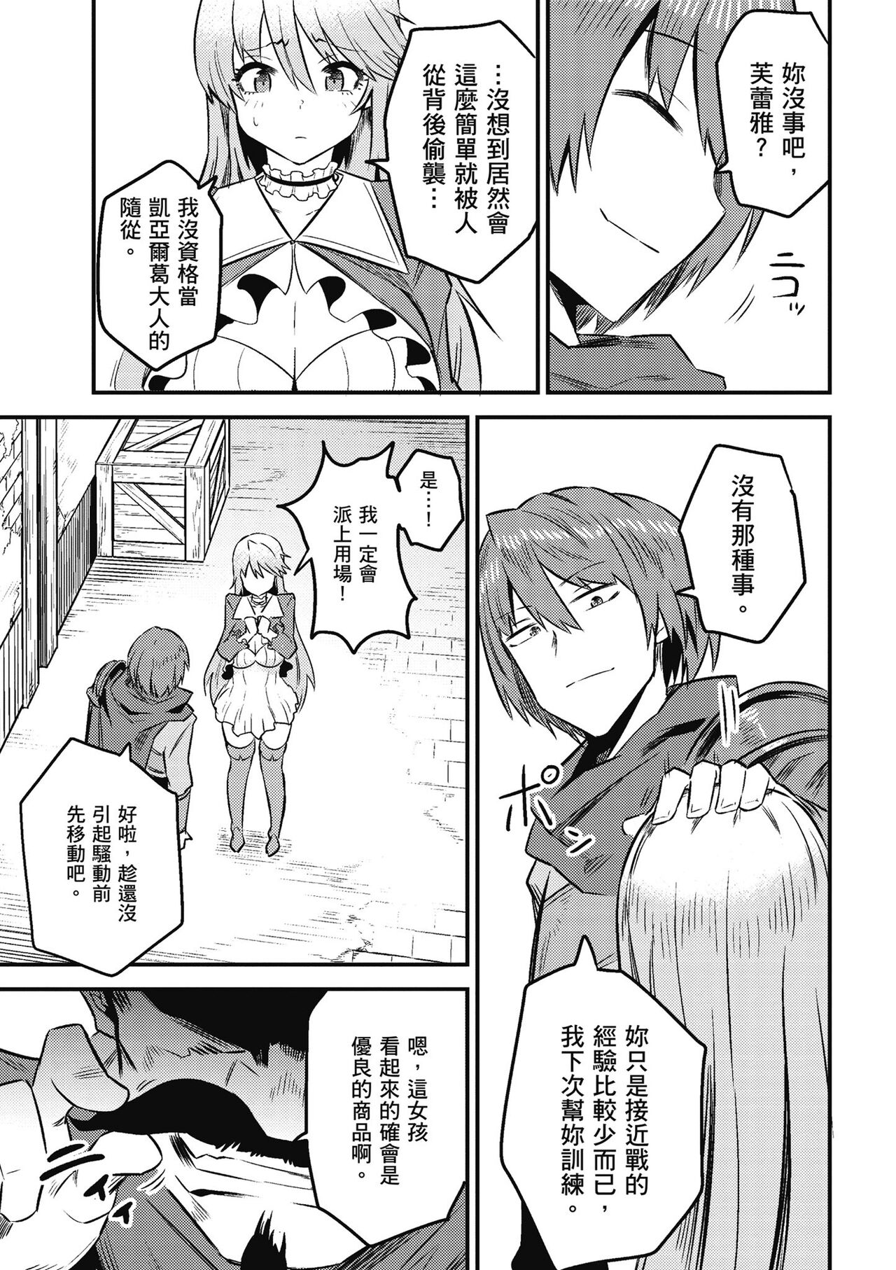 回复术士的重来人生 第2卷 - Page 80