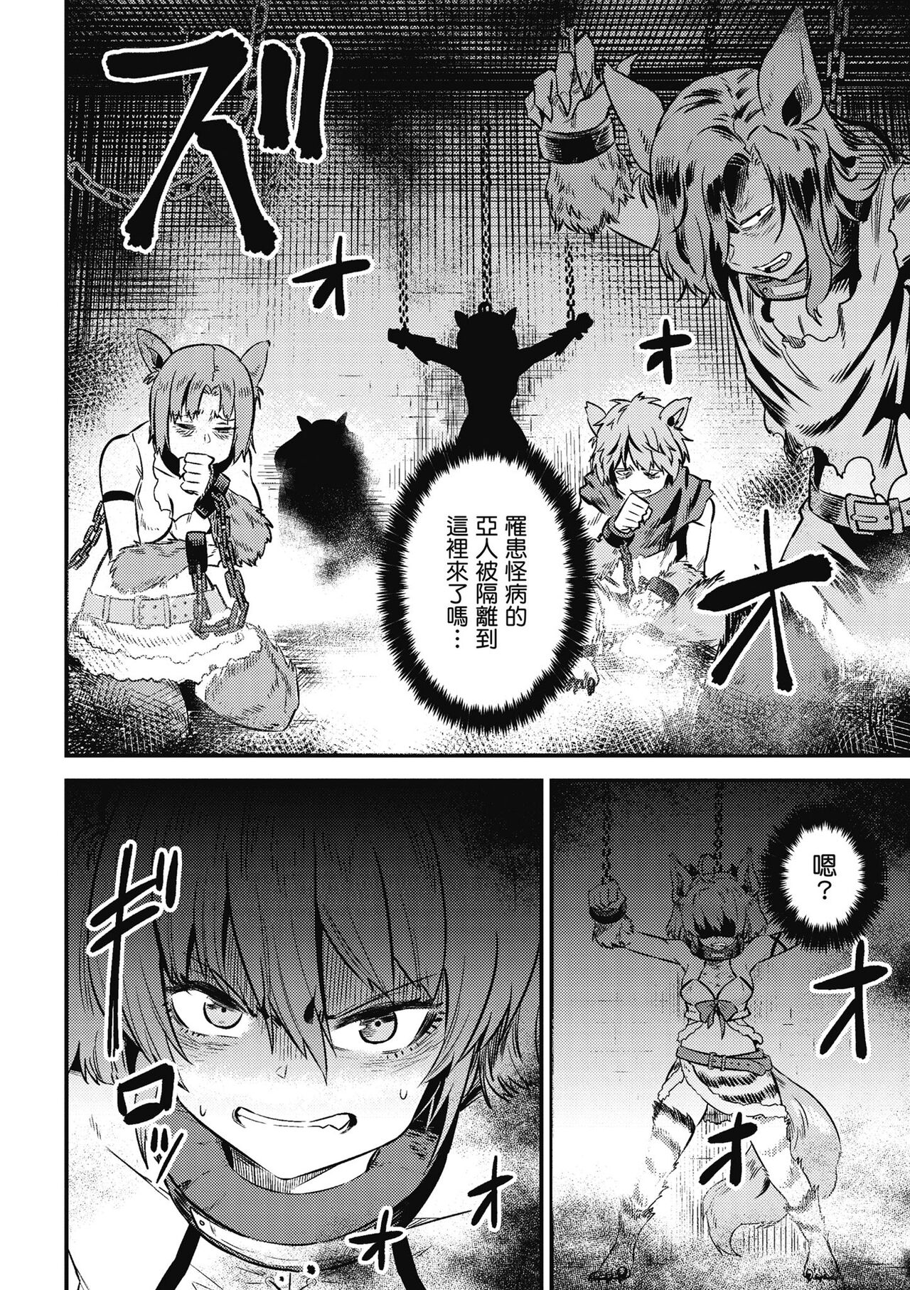回复术士的重来人生 第2卷 - Page 89