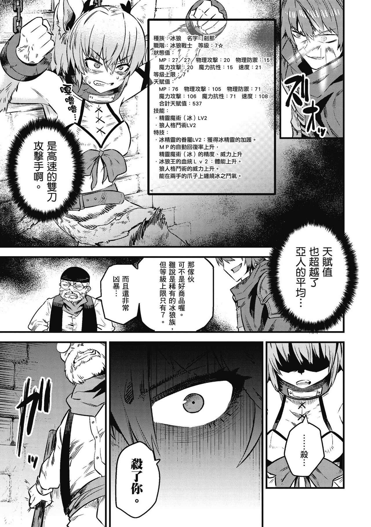 回复术士的重来人生 第2卷 - Page 90