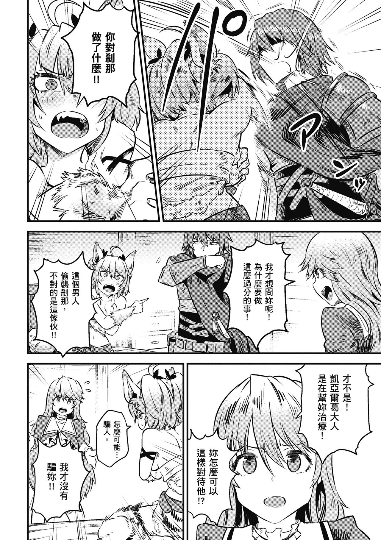 回复术士的重来人生 第2卷 - Page 97