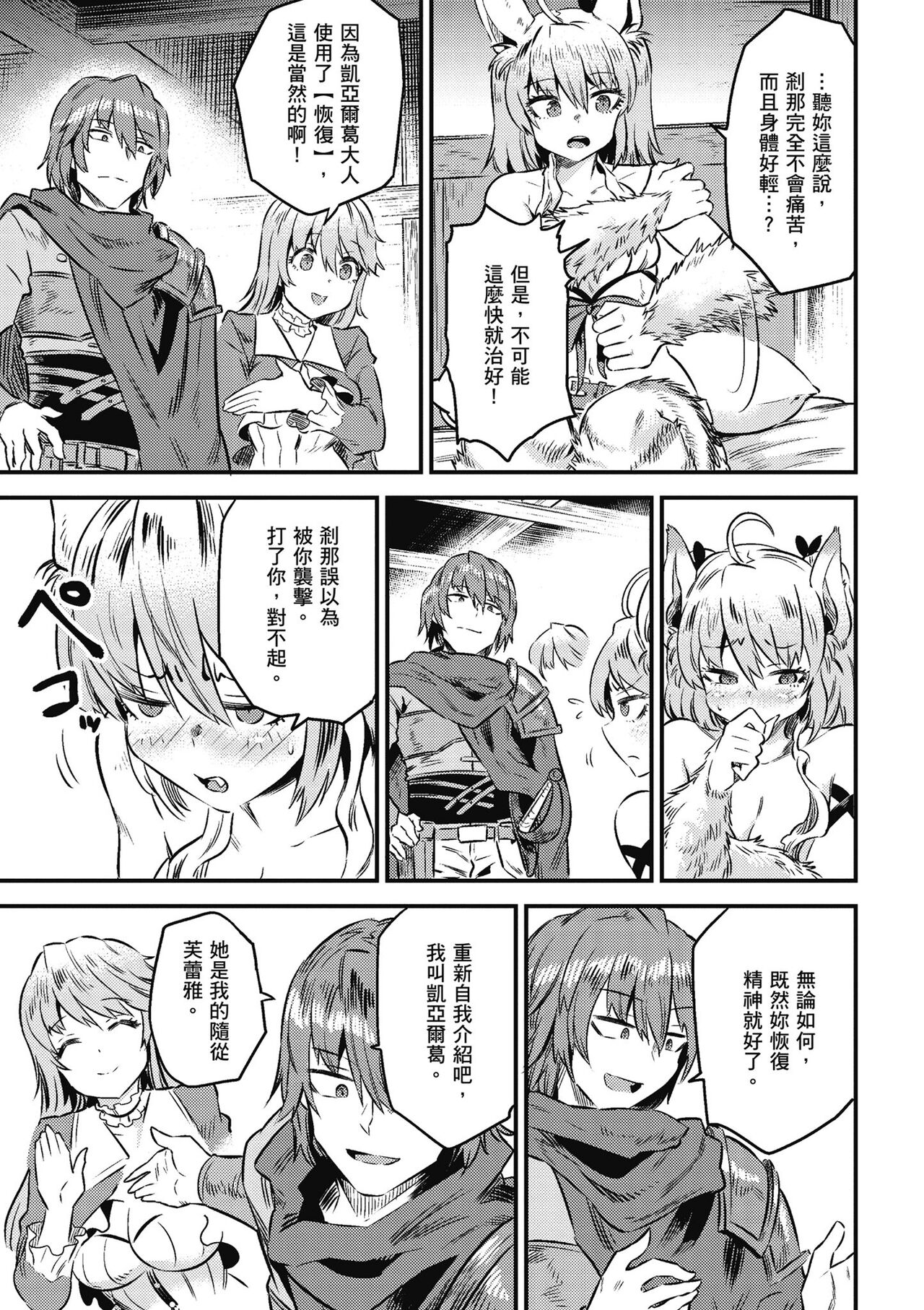 回复术士的重来人生 第2卷 - Page 98