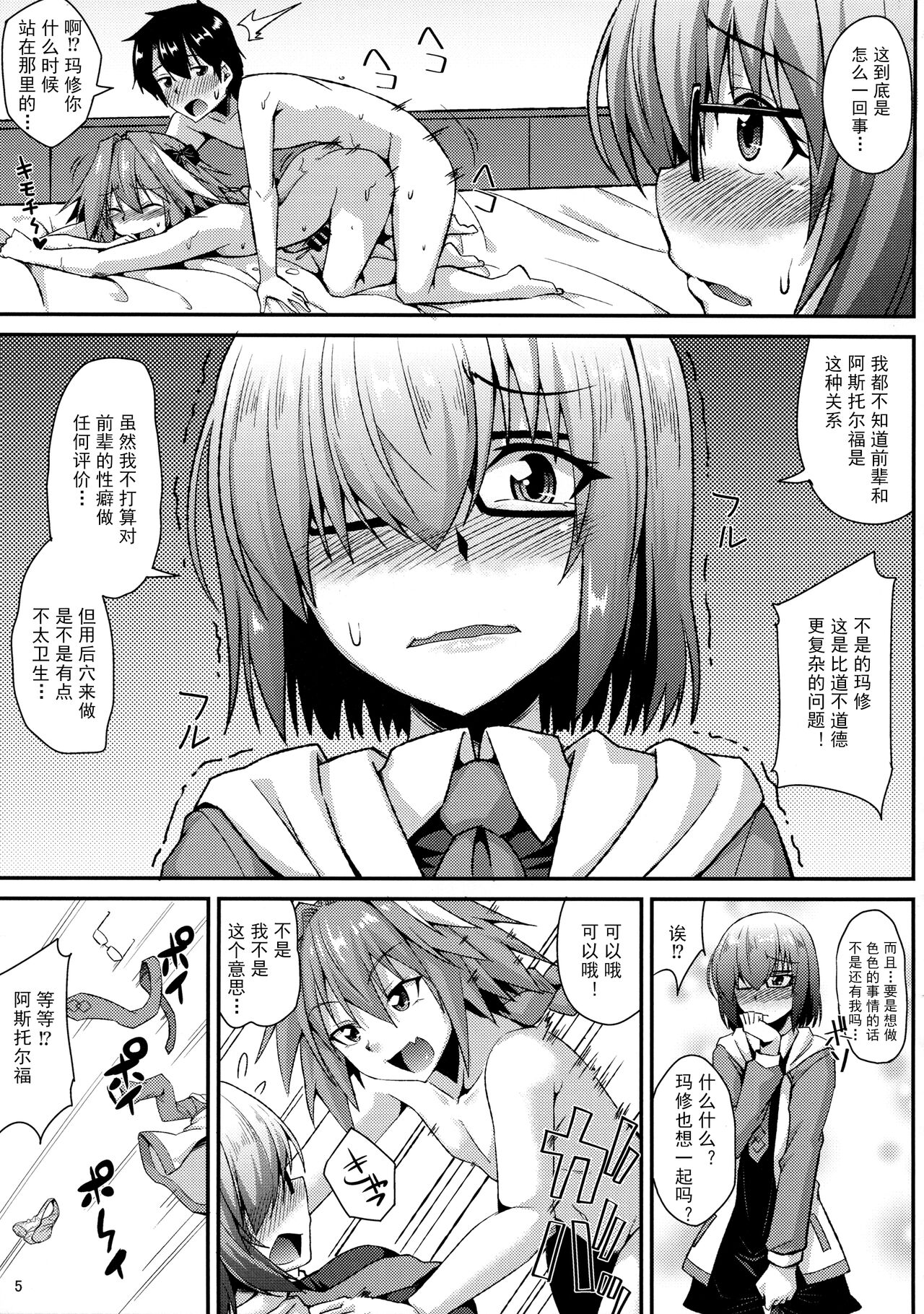 Docchi mo Ikemashu - Page 6