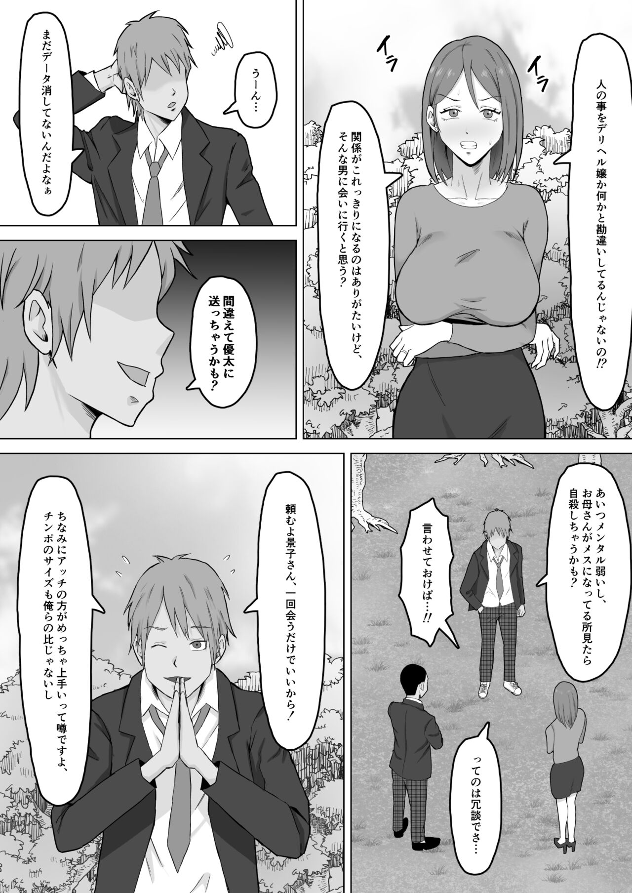 Haha Banare 2 - Page 12