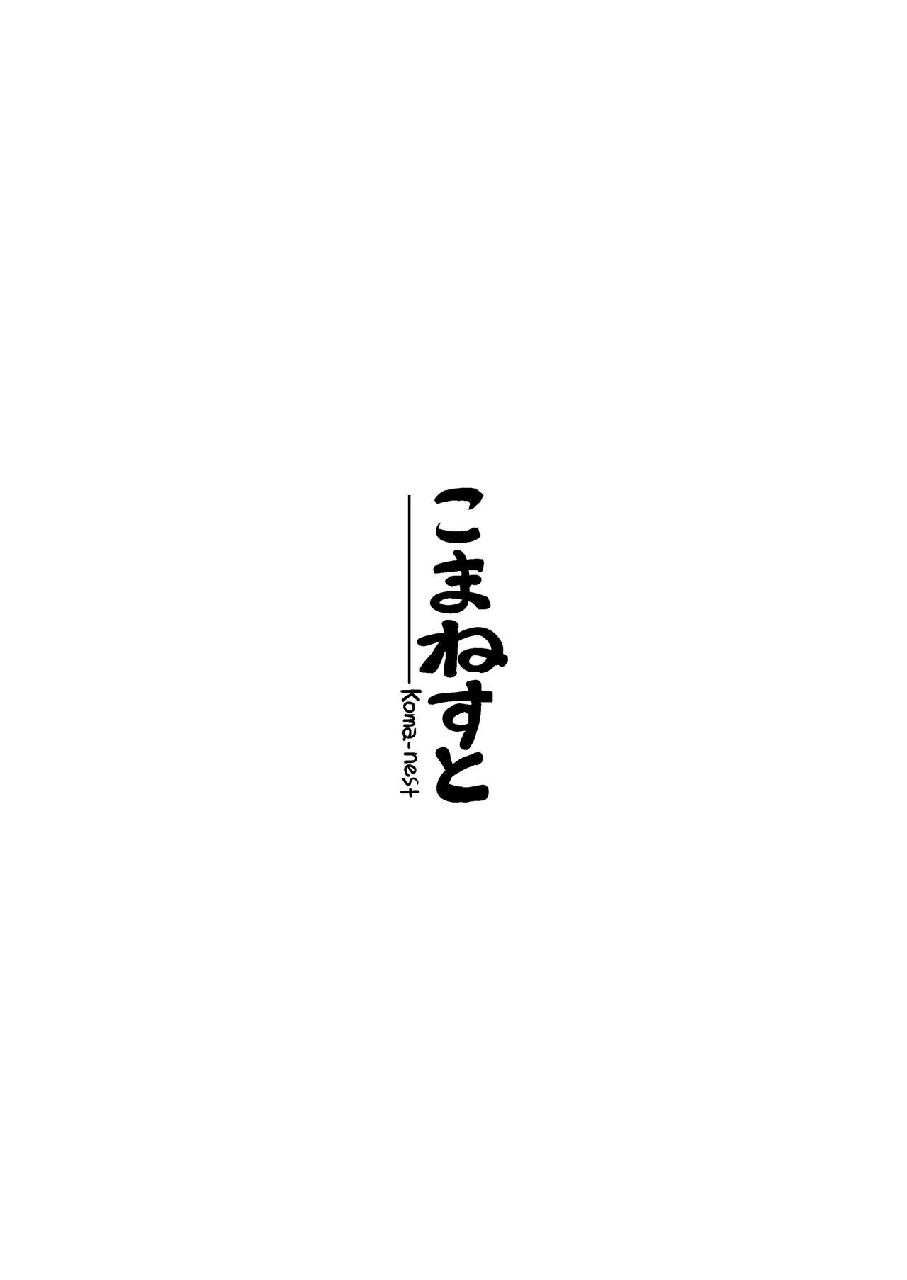 Maseneko! Chen-chan! 早熟貓貓!橙橙! - Page 24