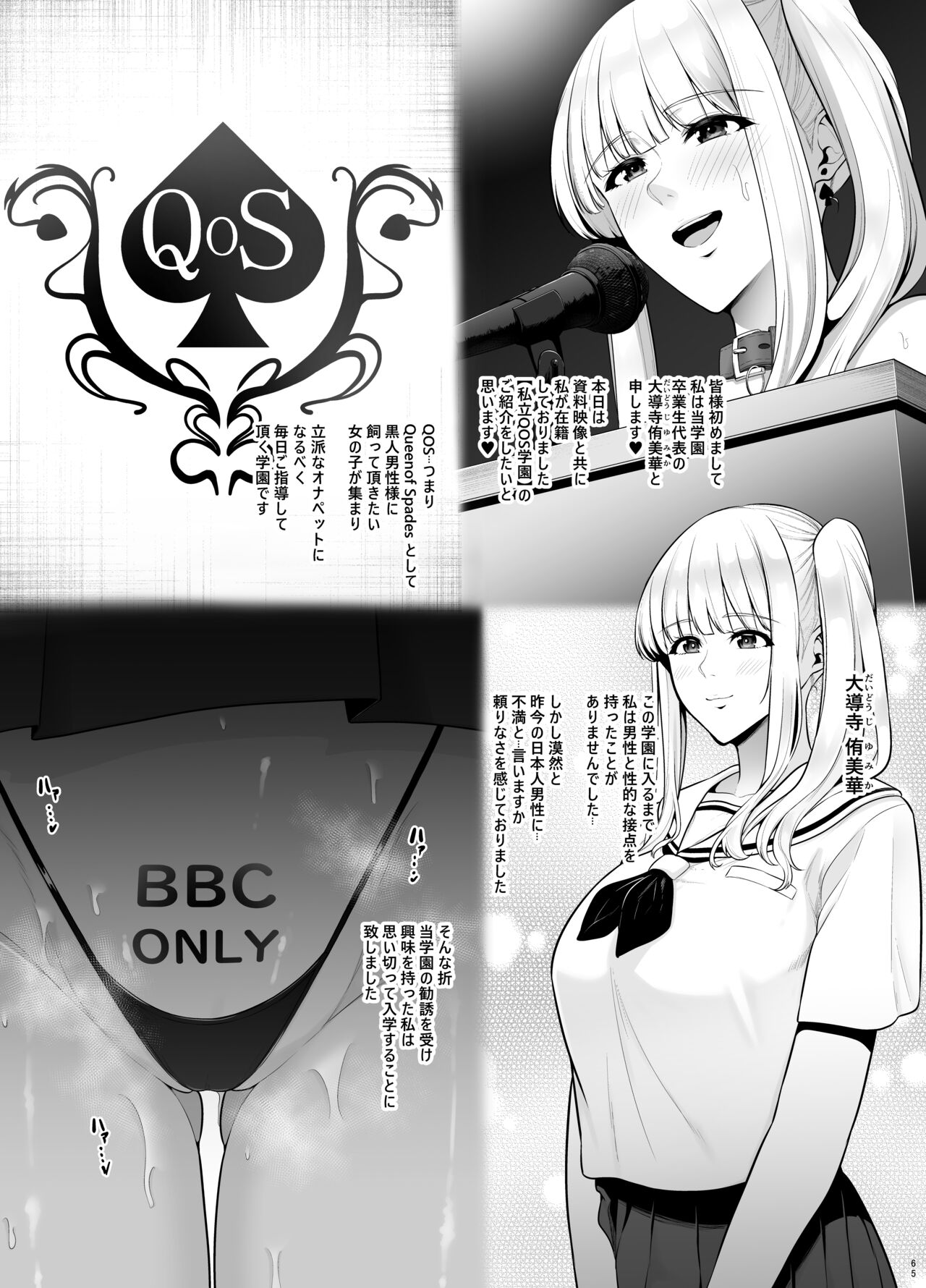 Rutsubo Vol. 04 - Page 68