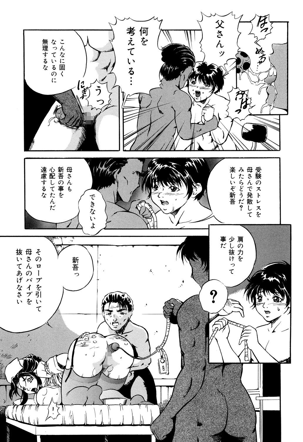 Haha wa Mesuinu - Page 104