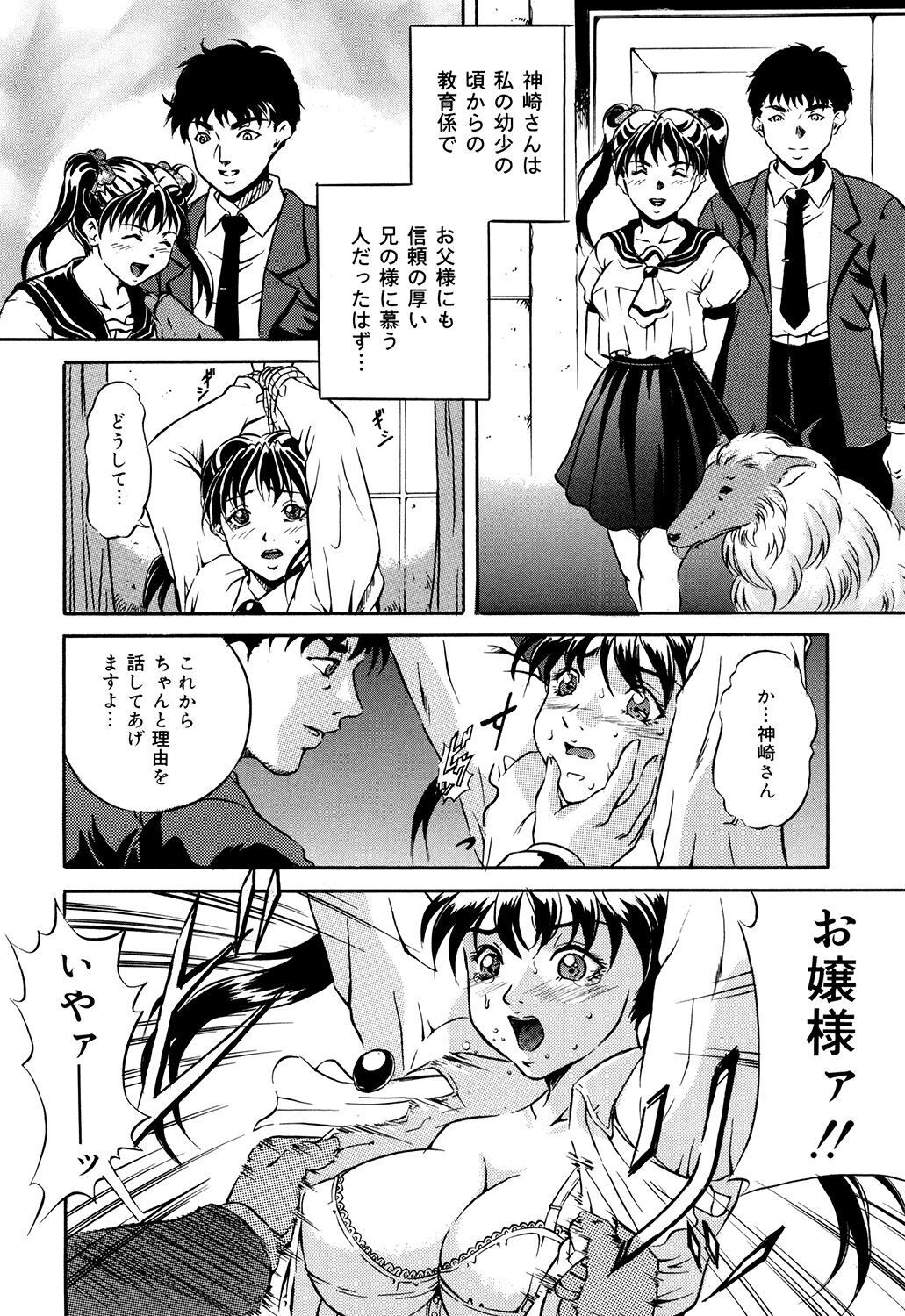 Haha wa Mesuinu - Page 112