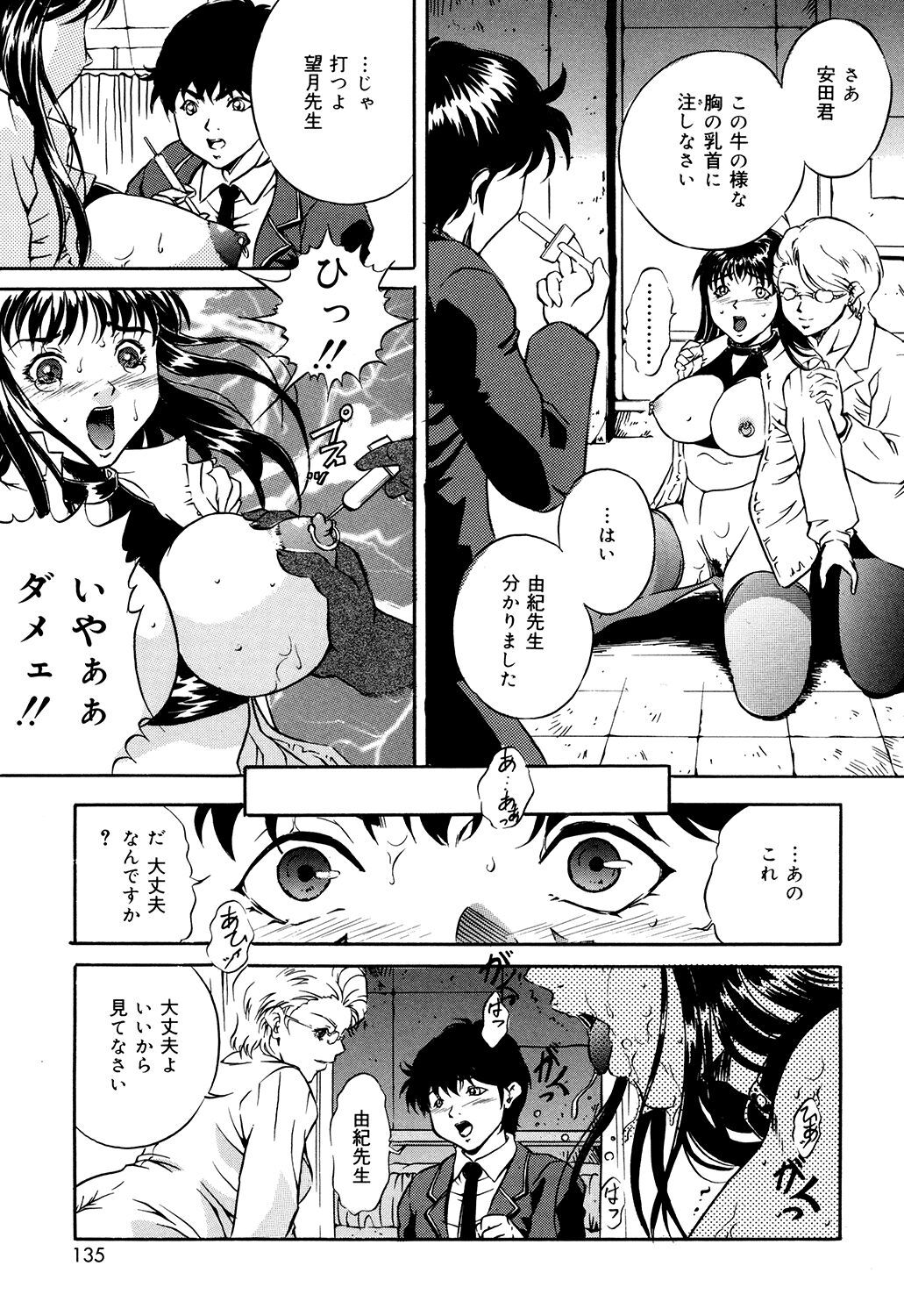 Haha wa Mesuinu - Page 133