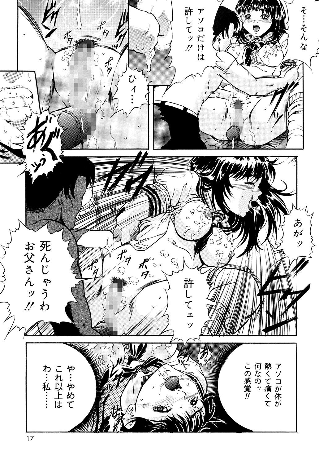 Haha wa Mesuinu - Page 15