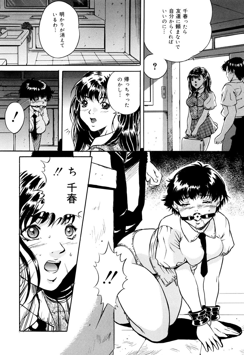 Haha wa Mesuinu - Page 24