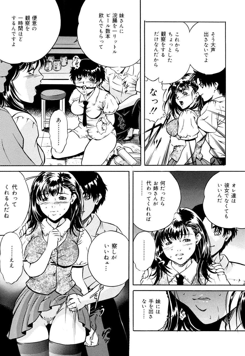 Haha wa Mesuinu - Page 25
