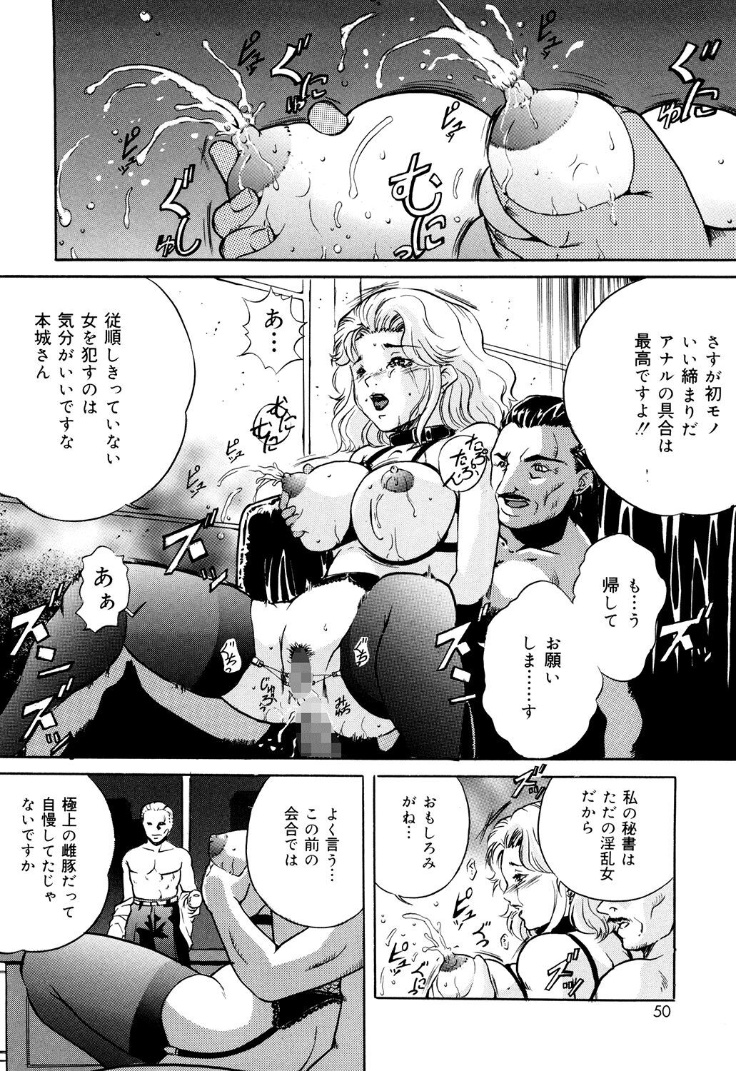 Haha wa Mesuinu - Page 48