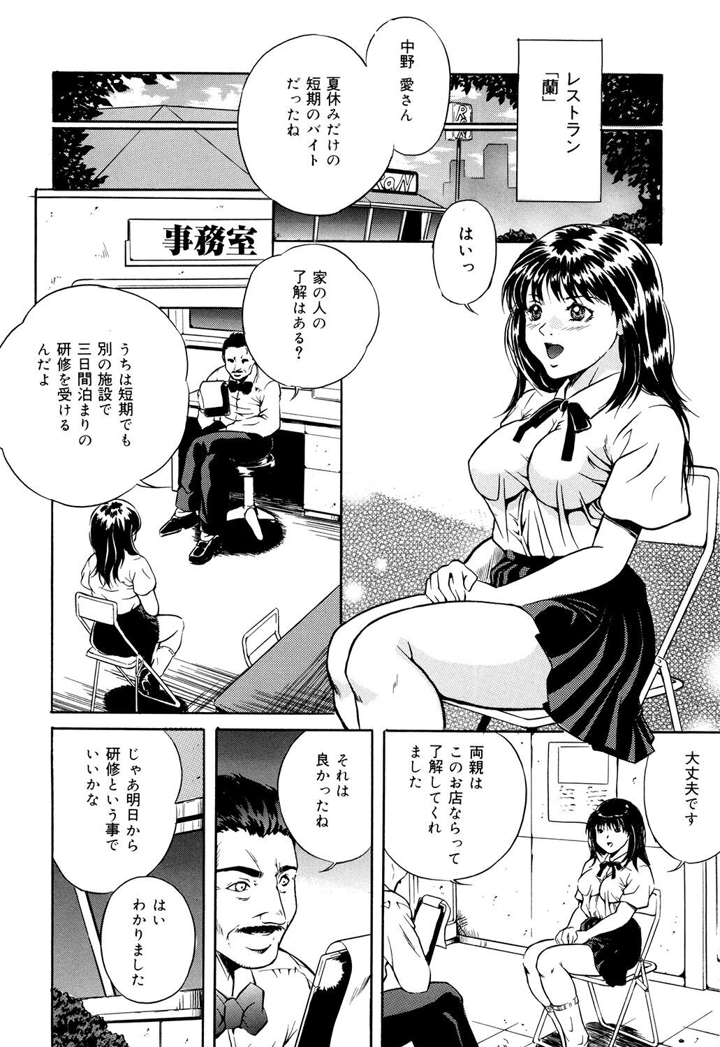 Haha wa Mesuinu - Page 54