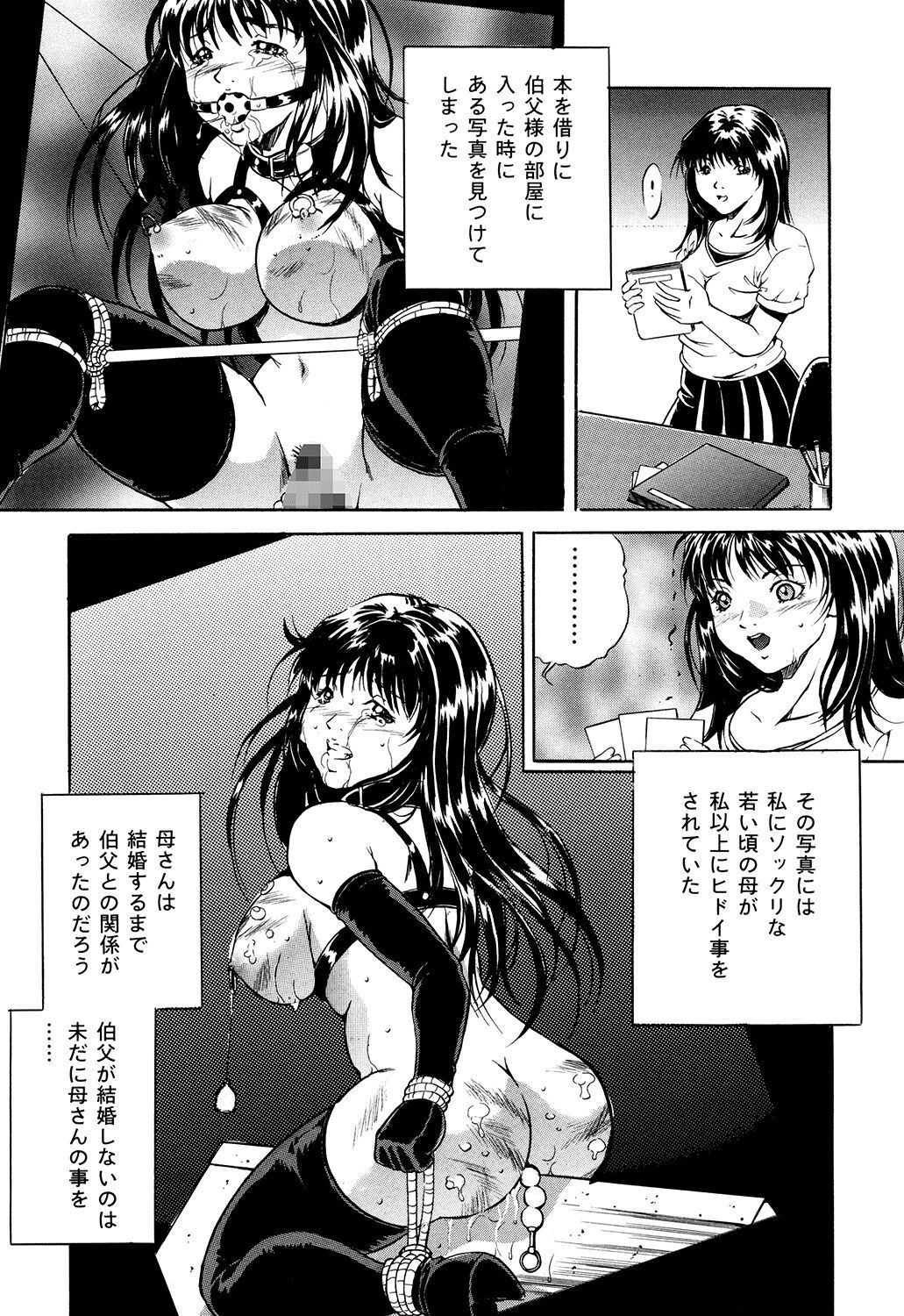 Haha wa Mesuinu - Page 91