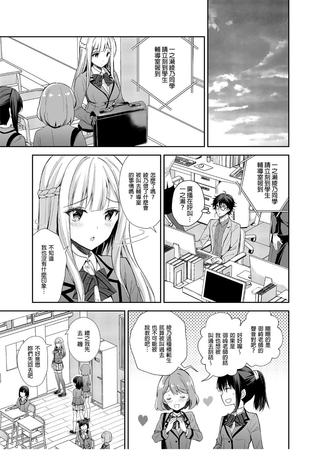 淫溺の令嬢 1-8 番外【中国翻译】 - Page 13