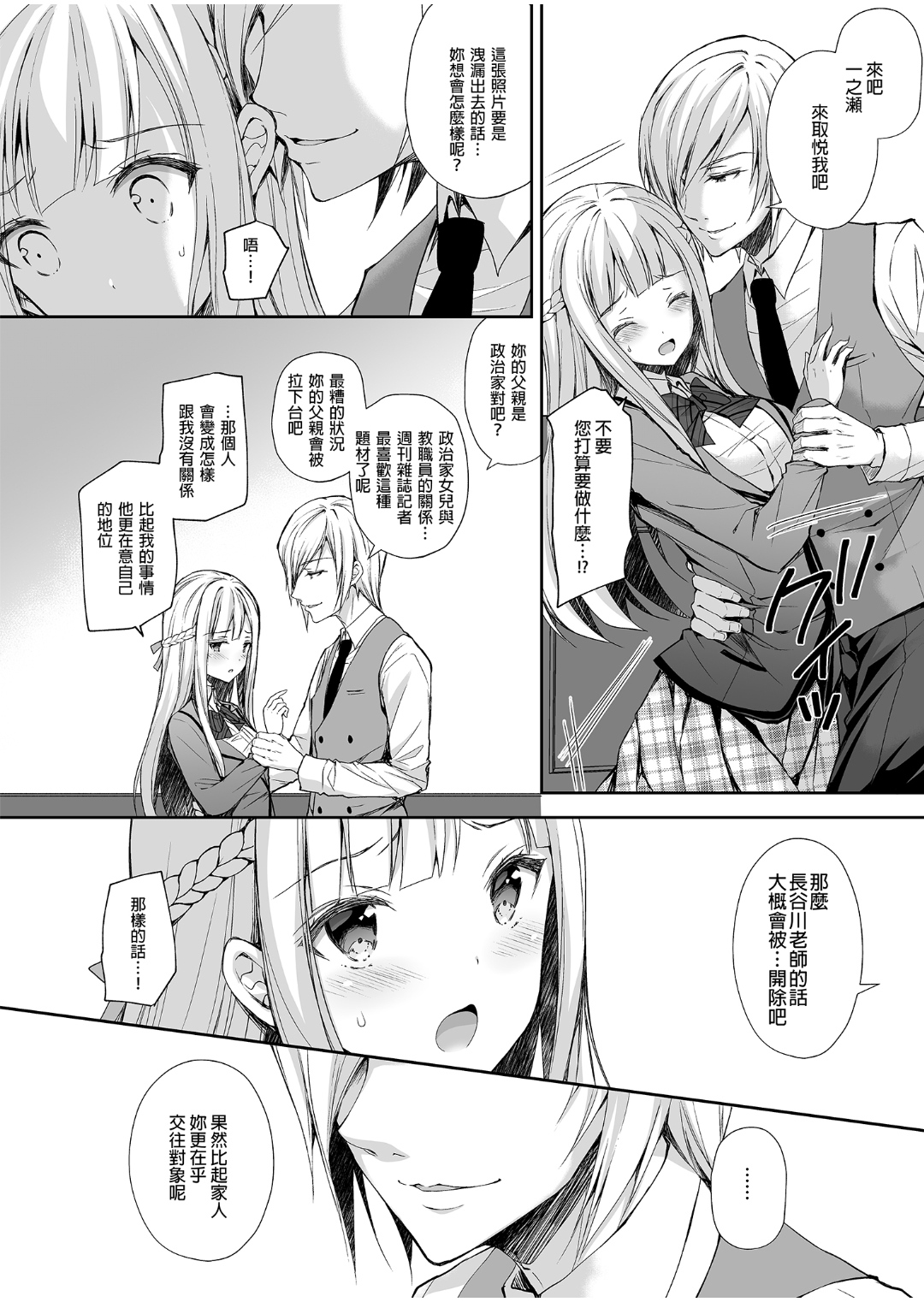 淫溺の令嬢 1-8 番外【中国翻译】 - Page 18