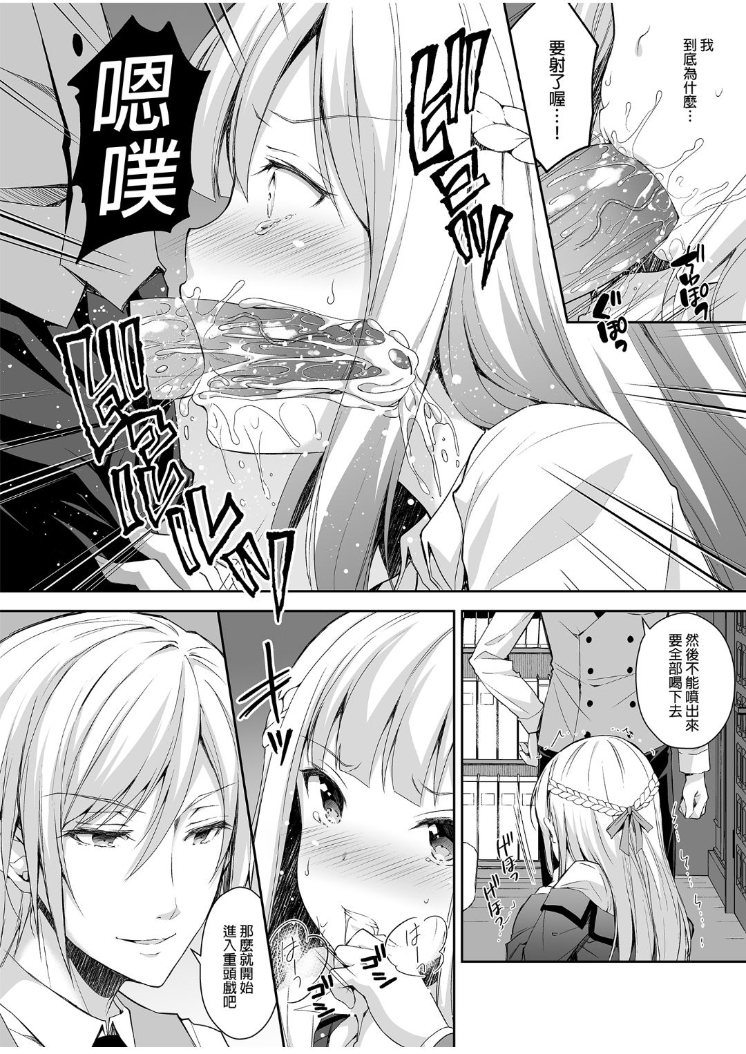 淫溺の令嬢 1-8 番外【中国翻译】 - Page 28