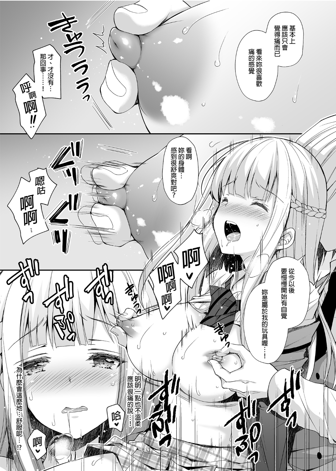 淫溺の令嬢 1-8 番外【中国翻译】 - Page 33