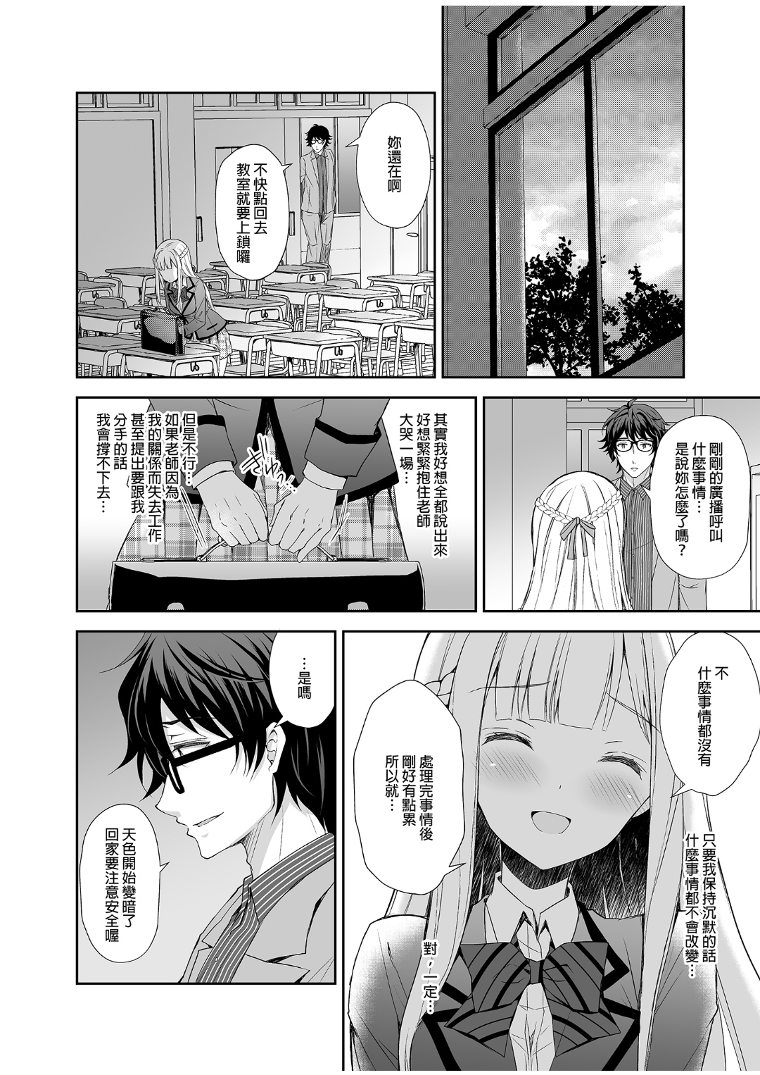淫溺の令嬢 1-8 番外【中国翻译】 - Page 38