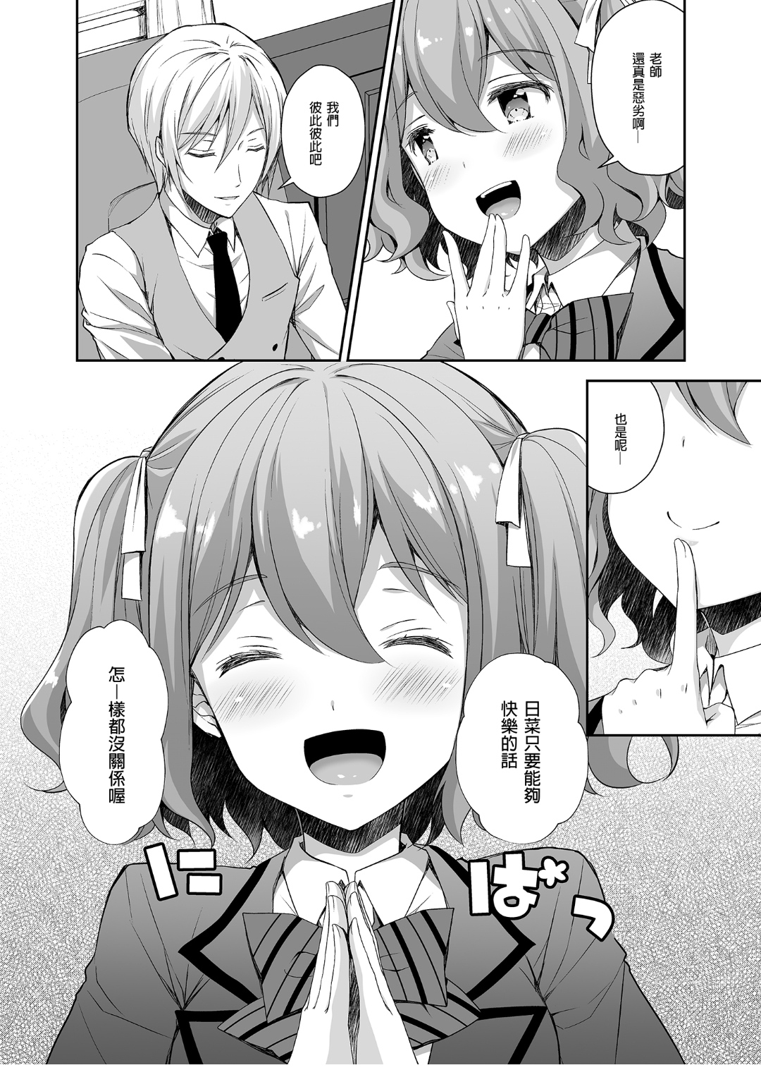 淫溺の令嬢 1-8 番外【中国翻译】 - Page 40