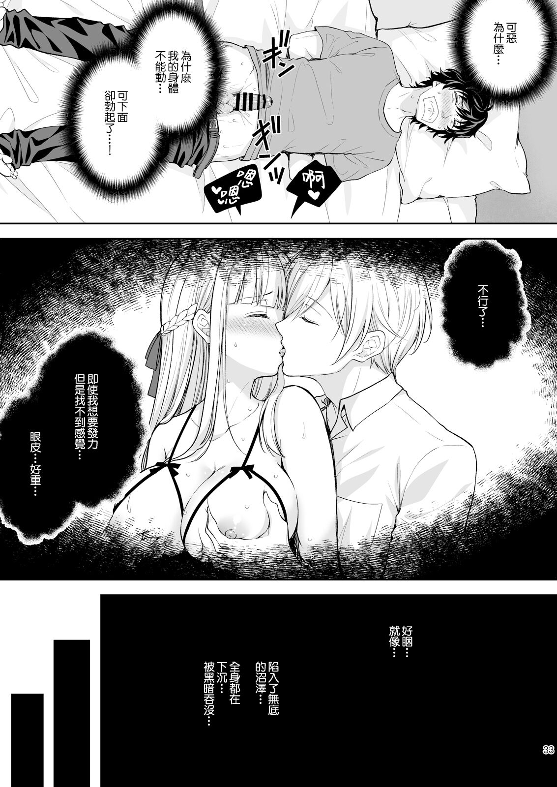 淫溺の令嬢 1-8 番外【中国翻译】 - Page 409