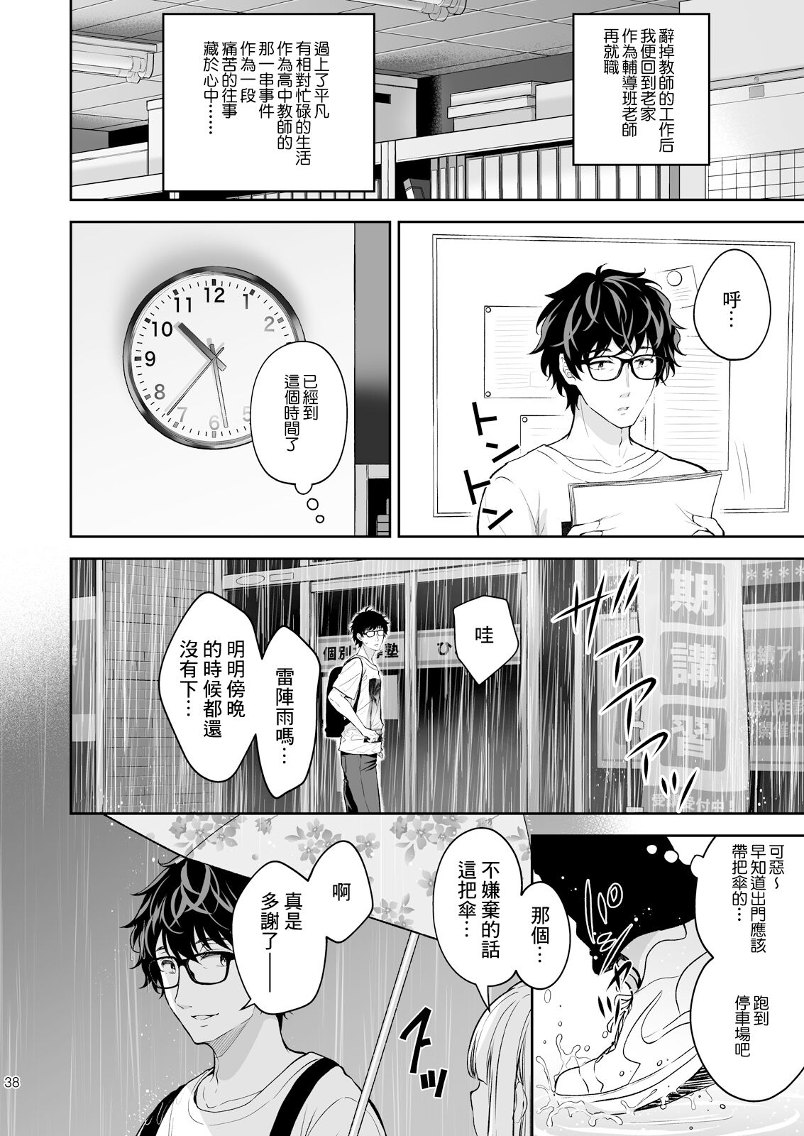 淫溺の令嬢 1-8 番外【中国翻译】 - Page 414