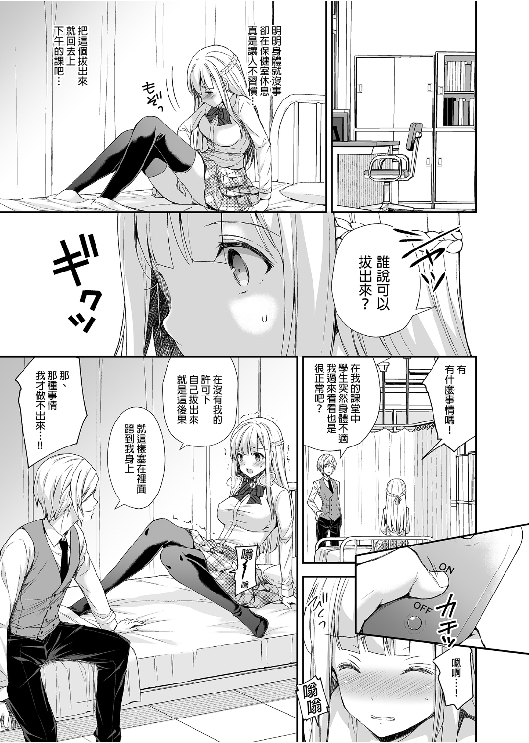淫溺の令嬢 1-8 番外【中国翻译】 - Page 45