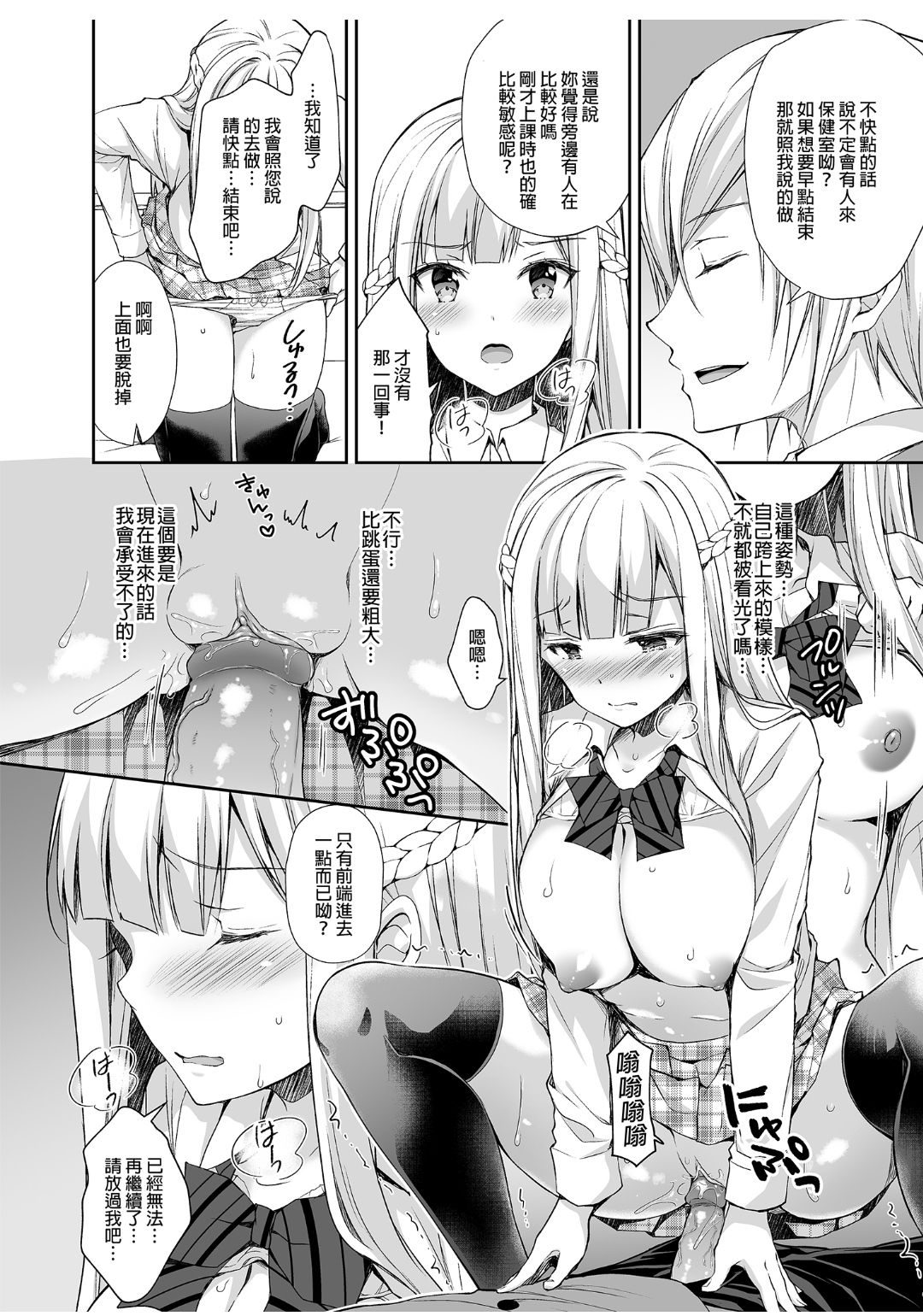 淫溺の令嬢 1-8 番外【中国翻译】 - Page 46