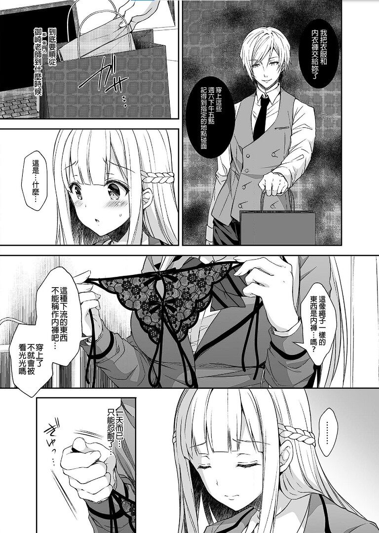 淫溺の令嬢 1-8 番外【中国翻译】 - Page 60
