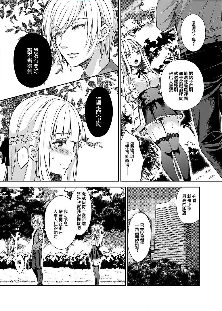 淫溺の令嬢 1-8 番外【中国翻译】 - Page 68